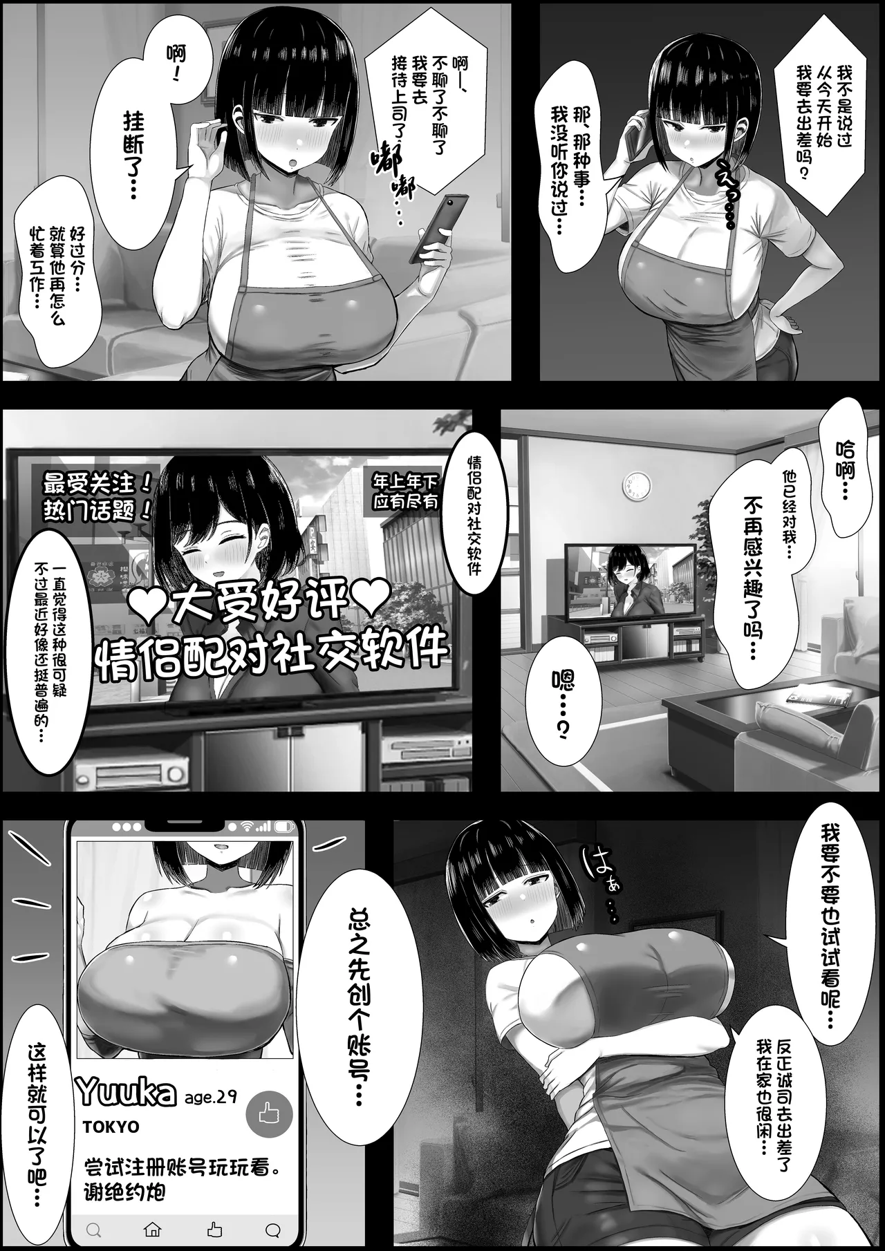 Wakadzuma , duò Tsu ~ Aisuru Dan'na Yori Kama~tsu Te Kureru Chinpo ~ page 6 full