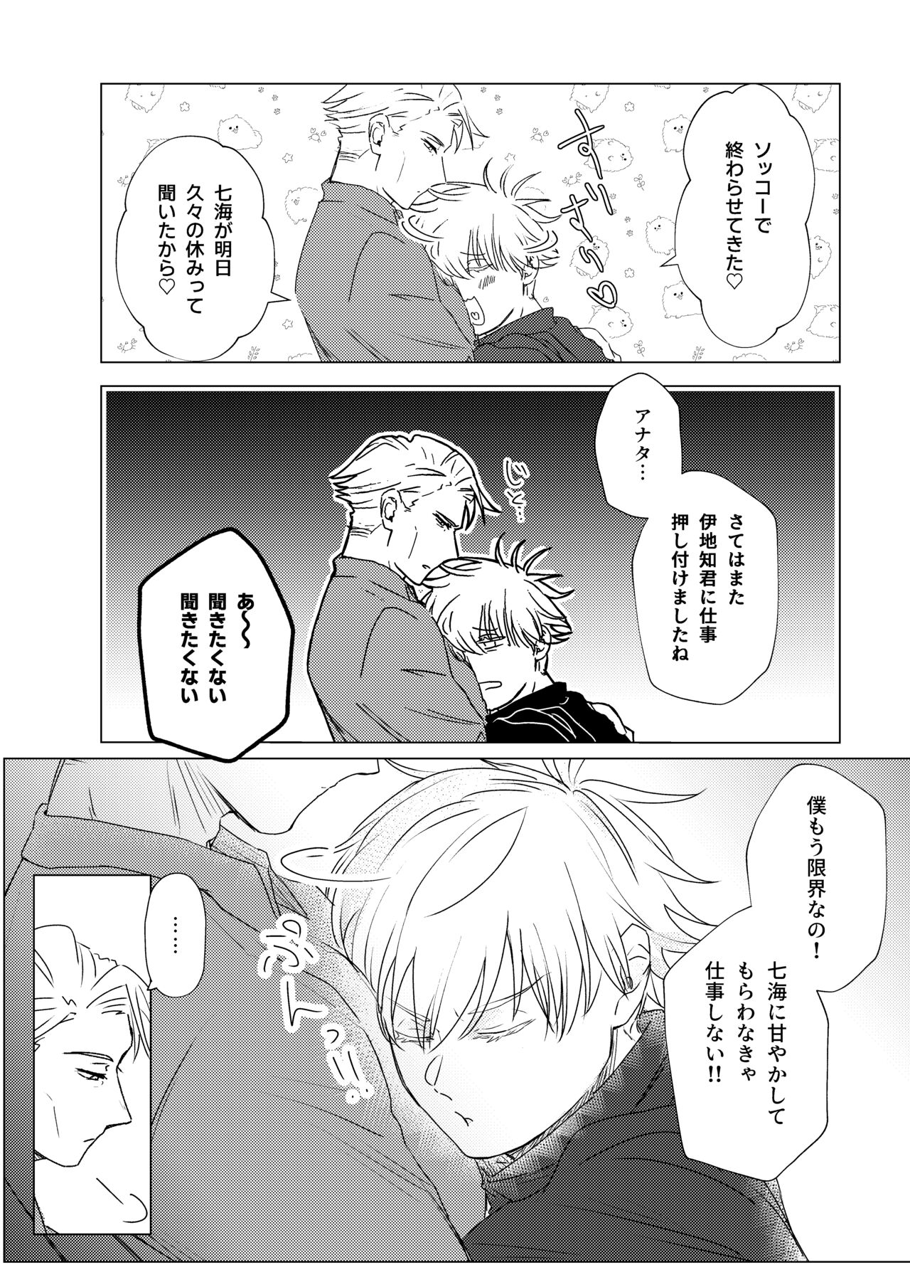 Speak louder than words page 8 full