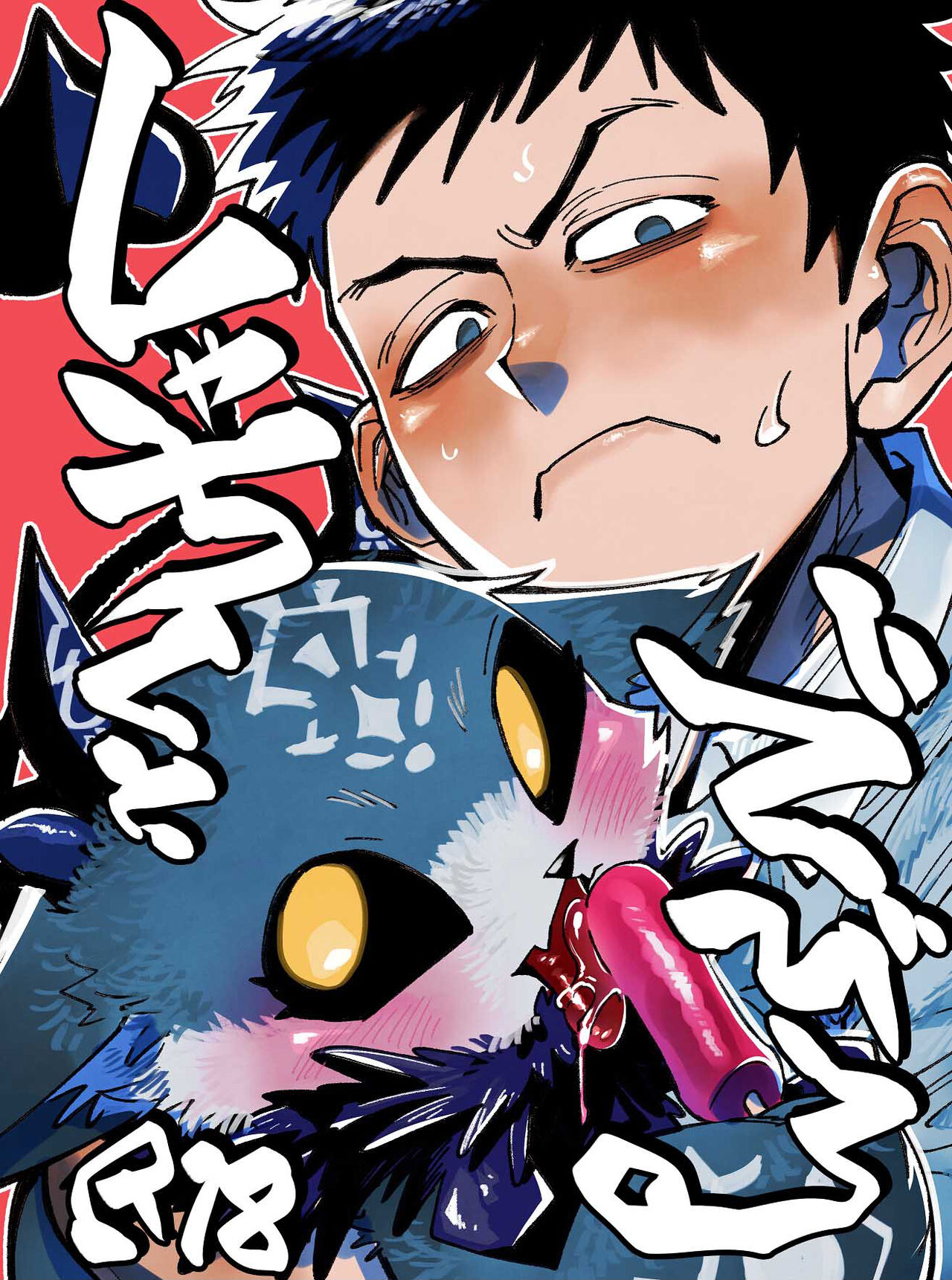 Shachiku to Devil page 1 full