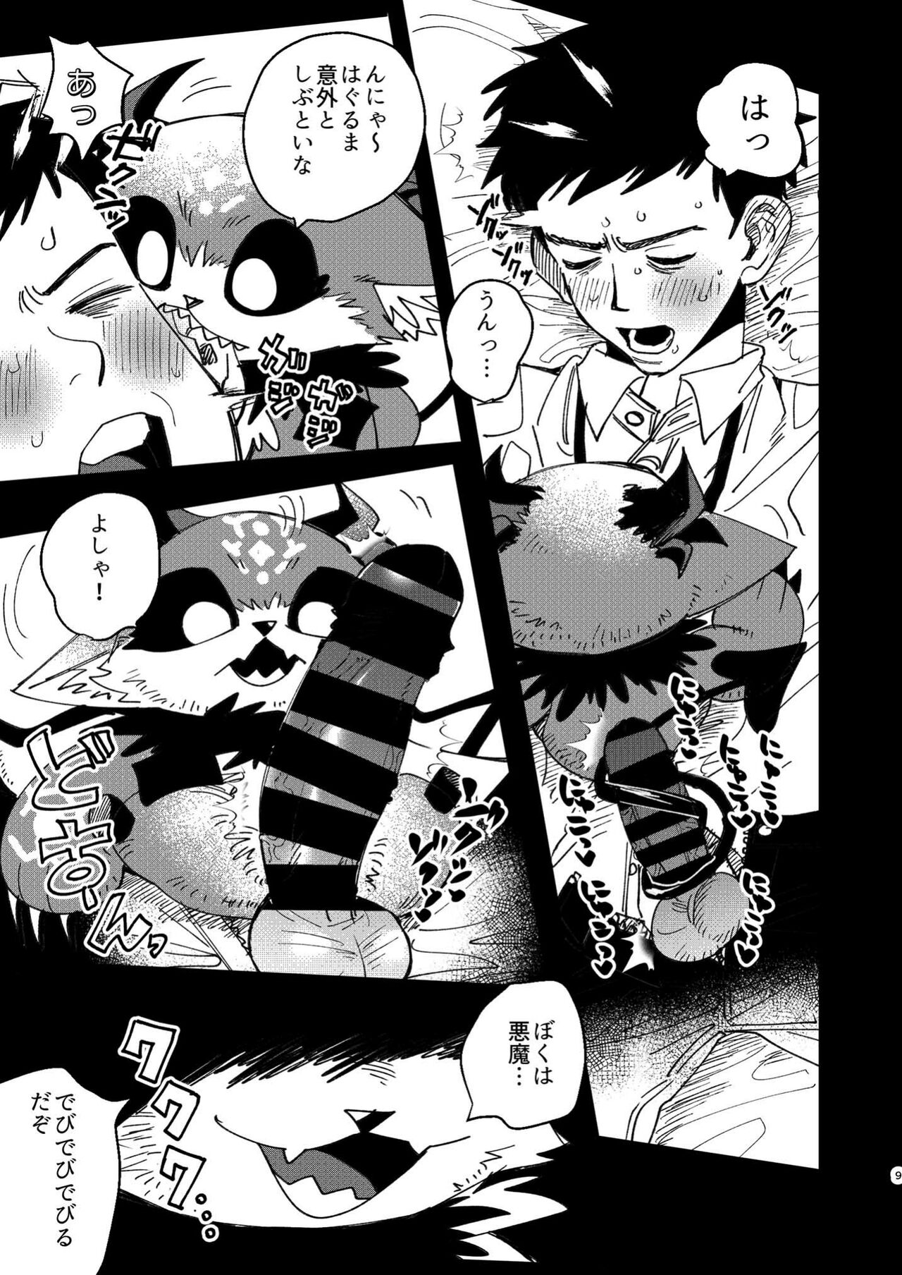 Shachiku to Devil page 10 full