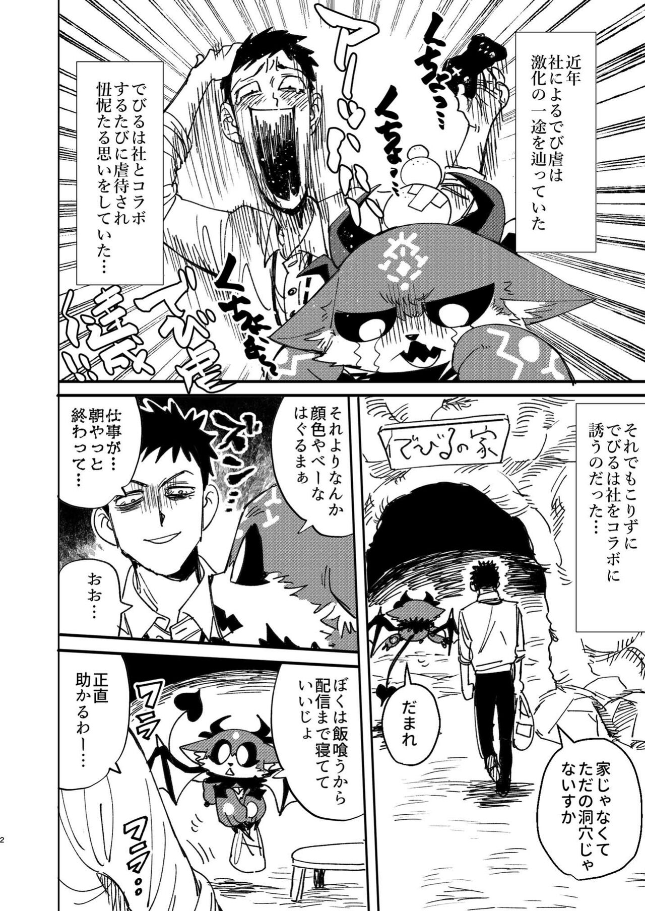 Shachiku to Devil page 3 full