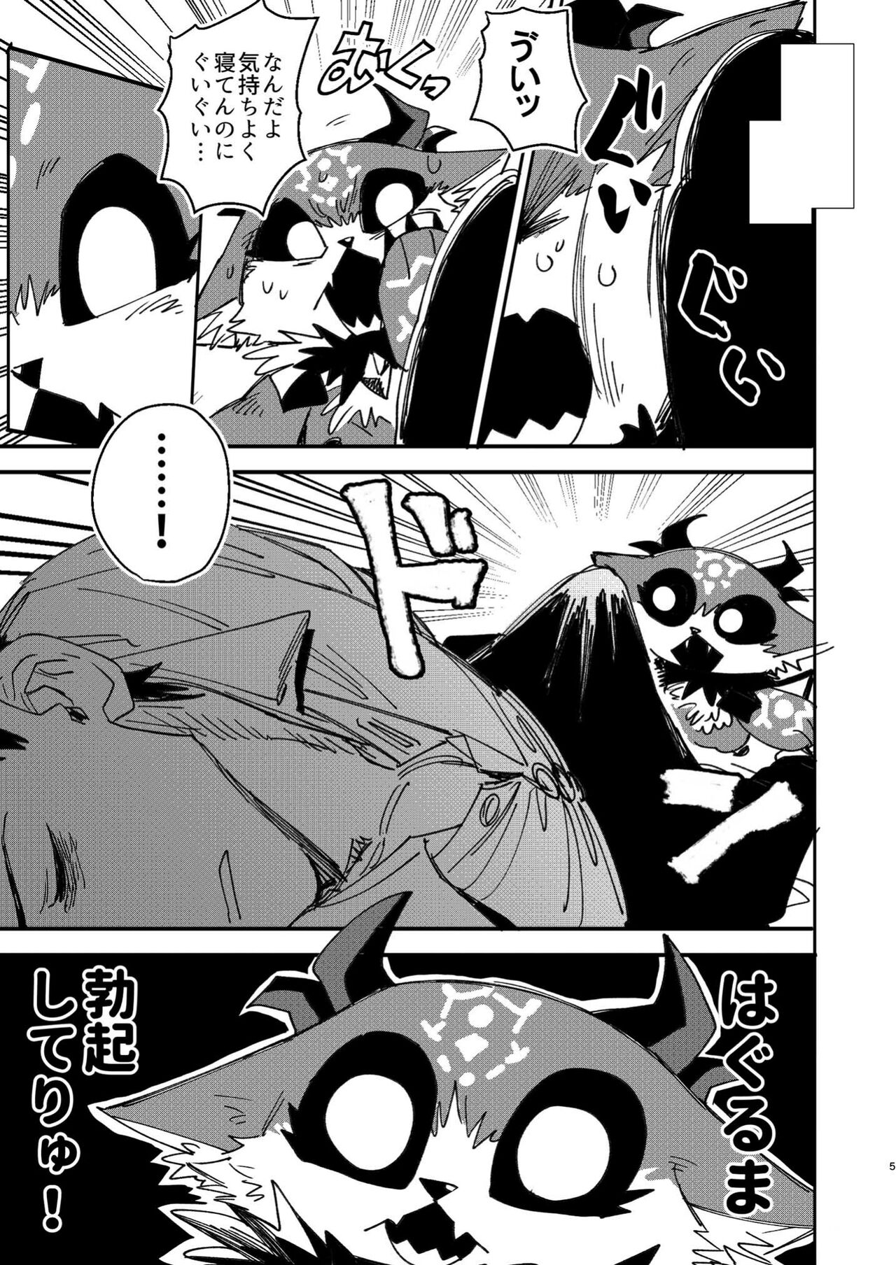 Shachiku to Devil page 6 full