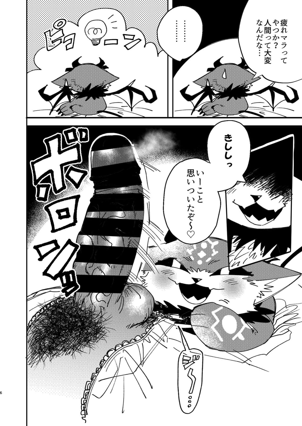 Shachiku to Devil page 7 full