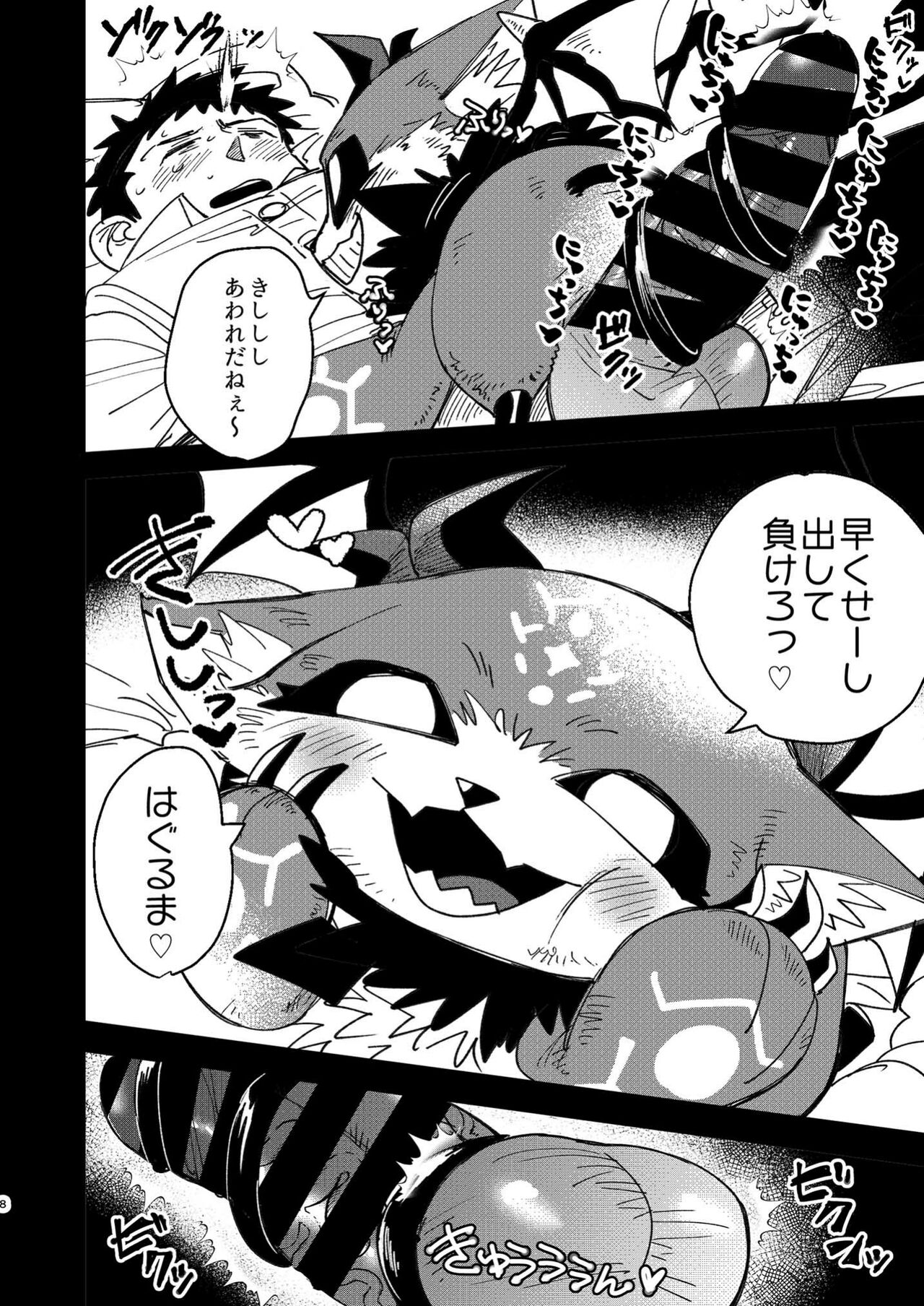 Shachiku to Devil page 9 full