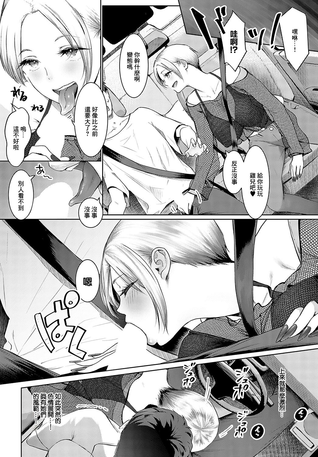 ギャルキャン!ぷらす page 5 full