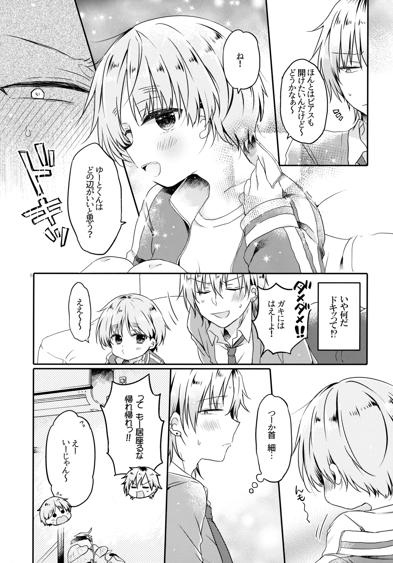 Motokano no Otouto ni Natsukarete Komattemasu ga Yaru Koto wa Yacchaimasu Kamiban page 4 full