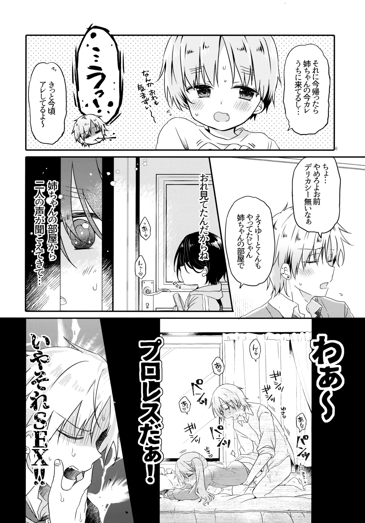 Motokano no Otouto ni Natsukarete Komattemasu ga Yaru Koto wa Yacchaimasu Kamiban page 5 full