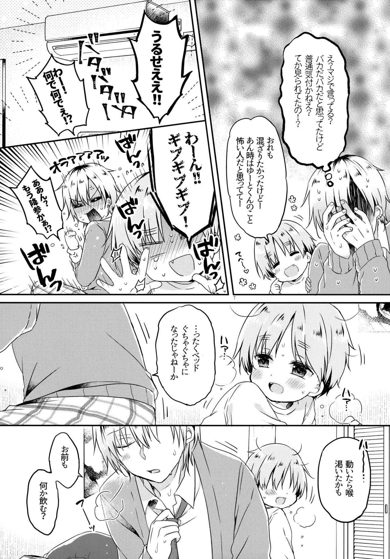 Motokano no Otouto ni Natsukarete Komattemasu ga Yaru Koto wa Yacchaimasu Kamiban page 6 full