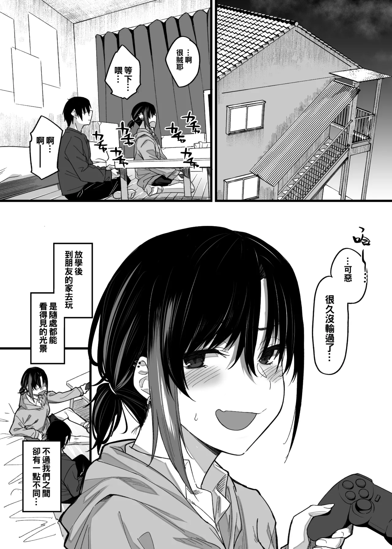 ボクの家がクラスの不良娘に入り浸られている件 1-3 page 4 full