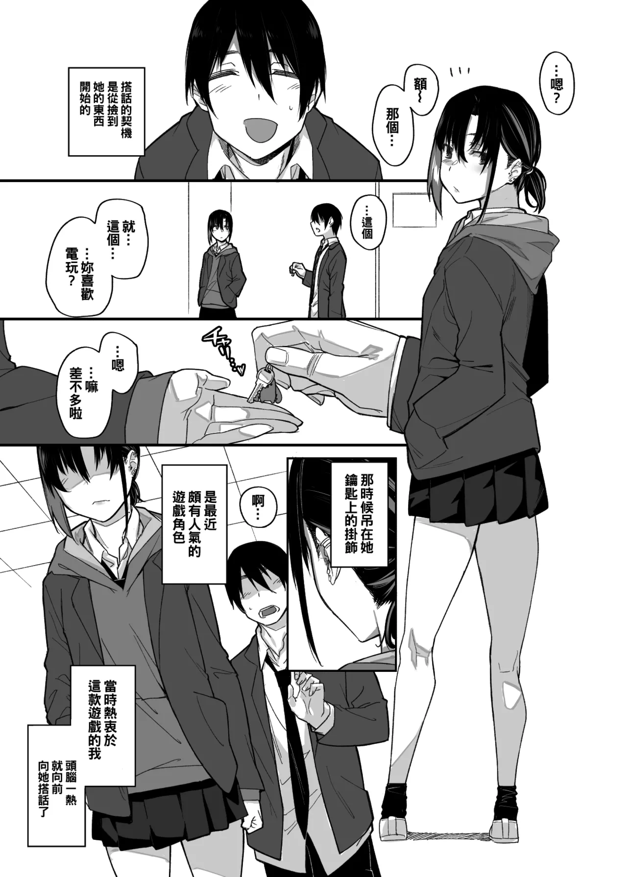 ボクの家がクラスの不良娘に入り浸られている件 1-3 page 9 full