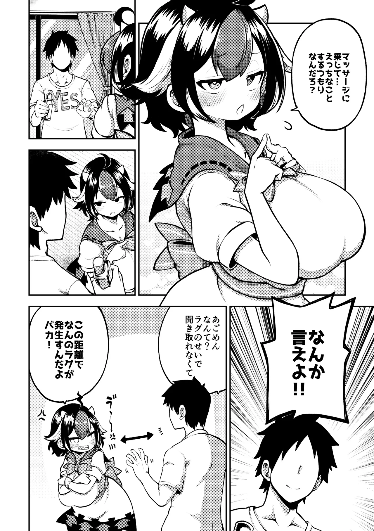 マッサージされ嫁正邪 一応無毛差分+めいきんぐ page 2 full