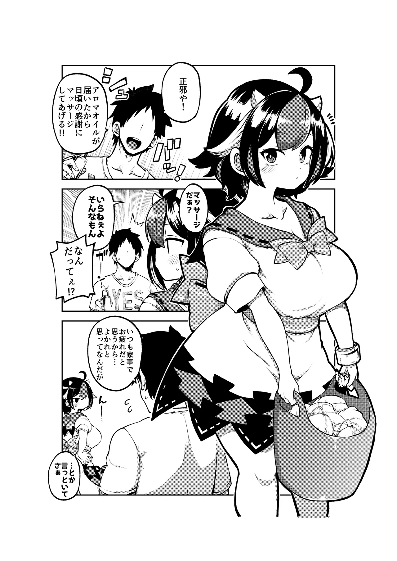 マッサージされ嫁正邪 一応無毛差分+めいきんぐ page 9 full