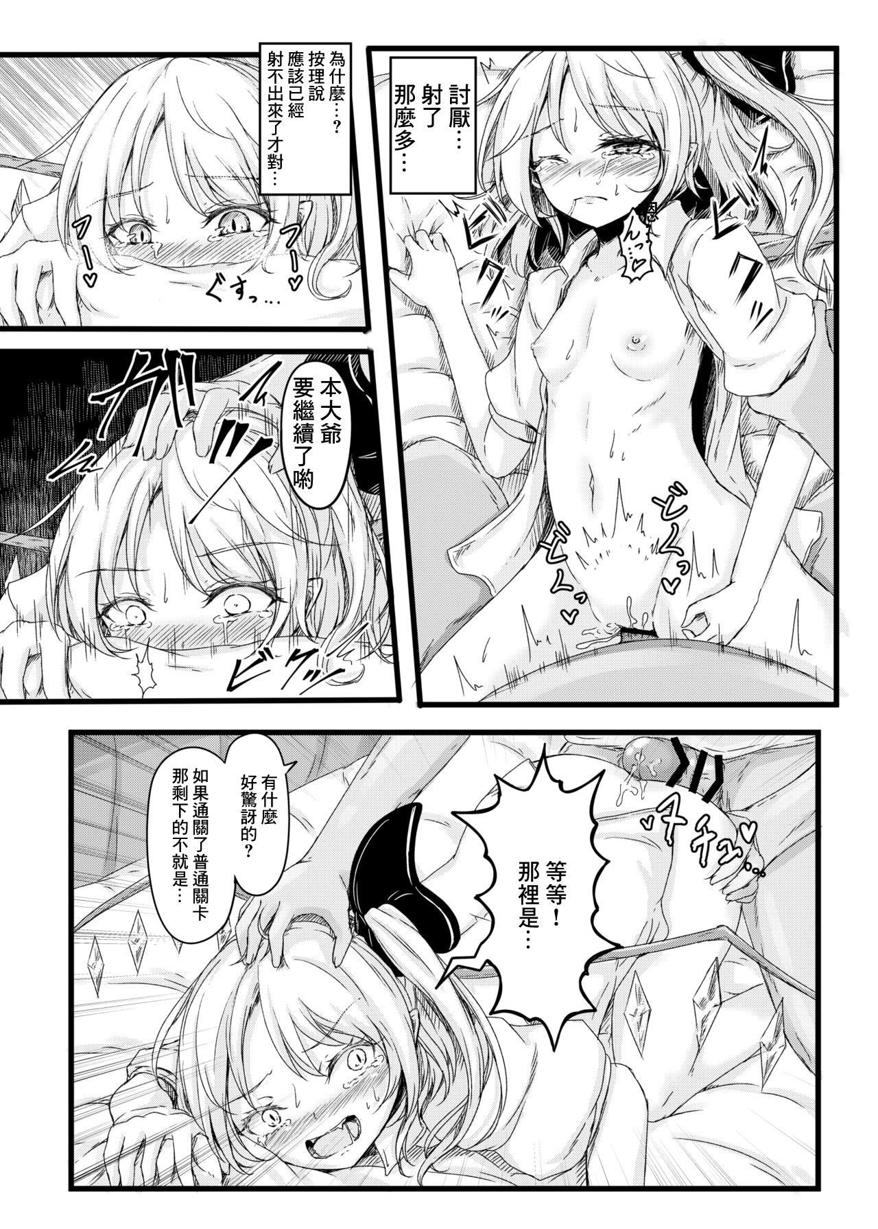Kanzen Muketsu Ponchi page 6 full