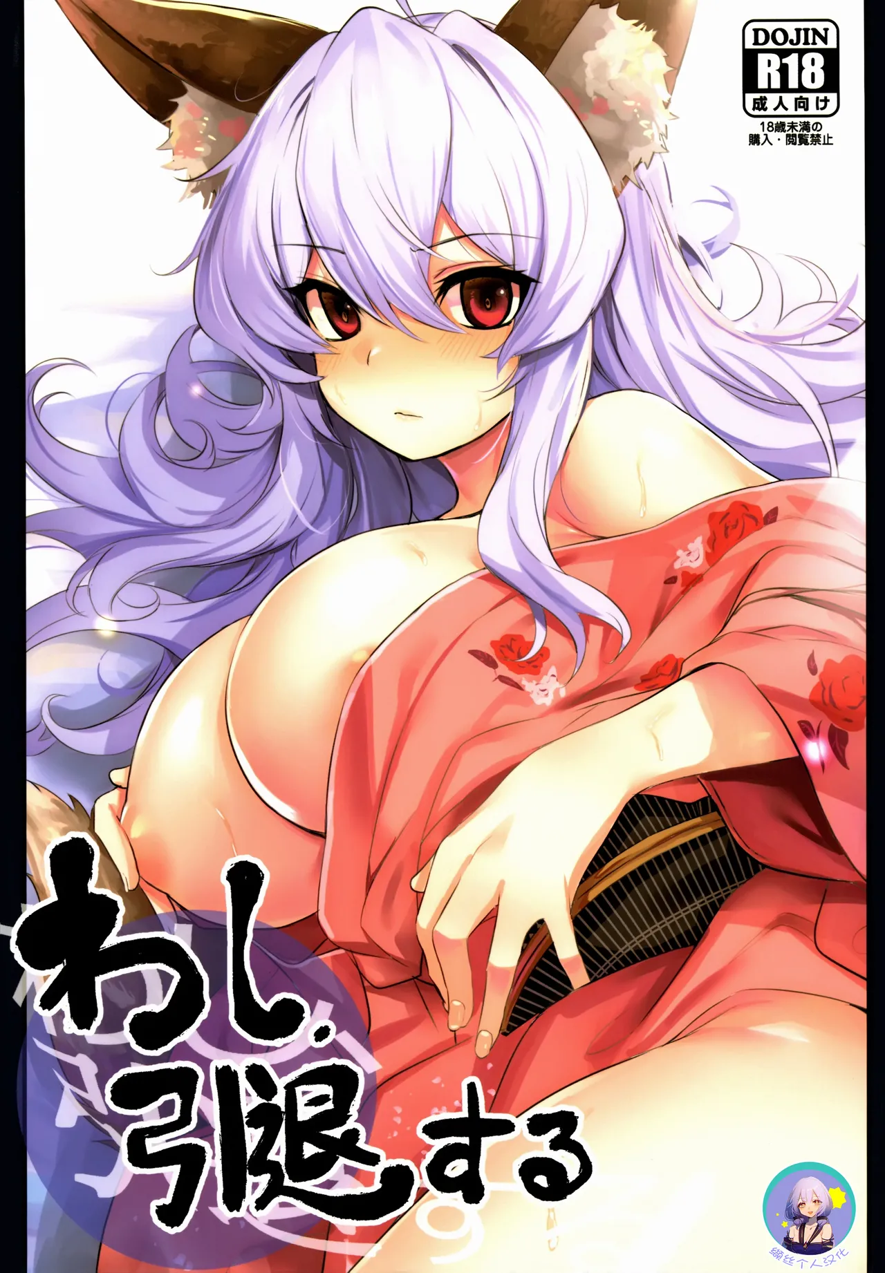 Washi, Intai Suru | 本宫，要引退了 page 1 full