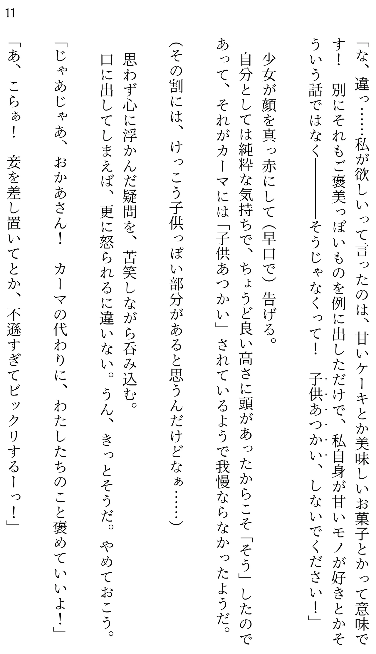 Fate/Loli Order Vol.04 page 10 full