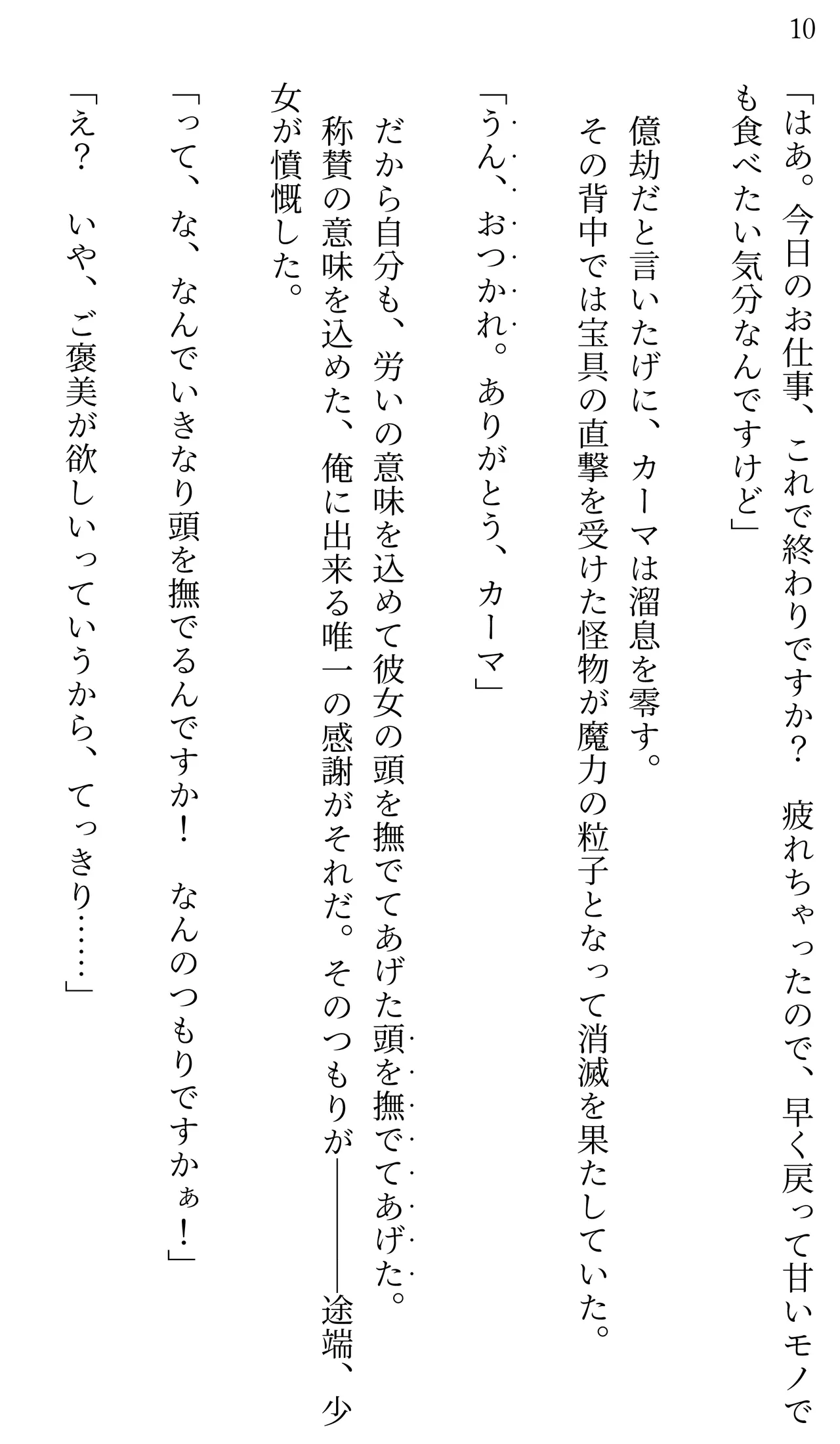 Fate/Loli Order Vol.04 page 9 full