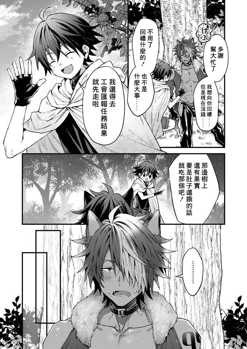 Kemonohito onisan tadaima hatsujochu!? | 兽人小哥正在发情中！？ page 10 full