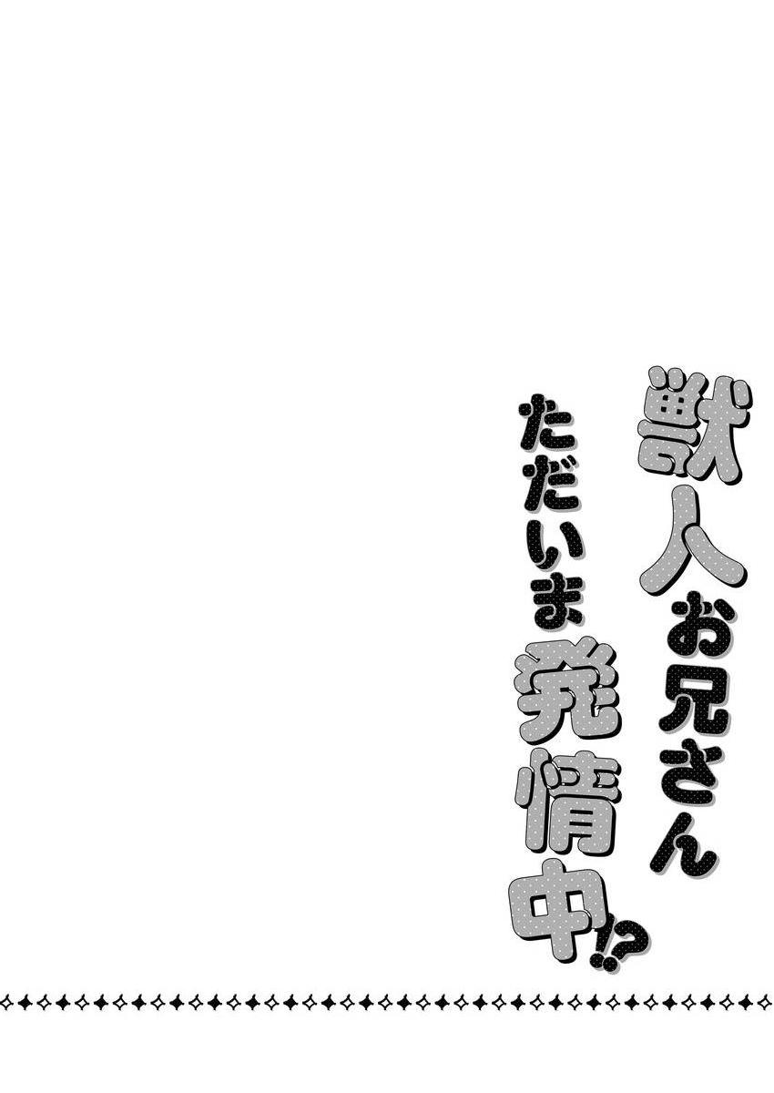 Kemonohito onisan tadaima hatsujochu!? | 兽人小哥正在发情中！？ page 2 full