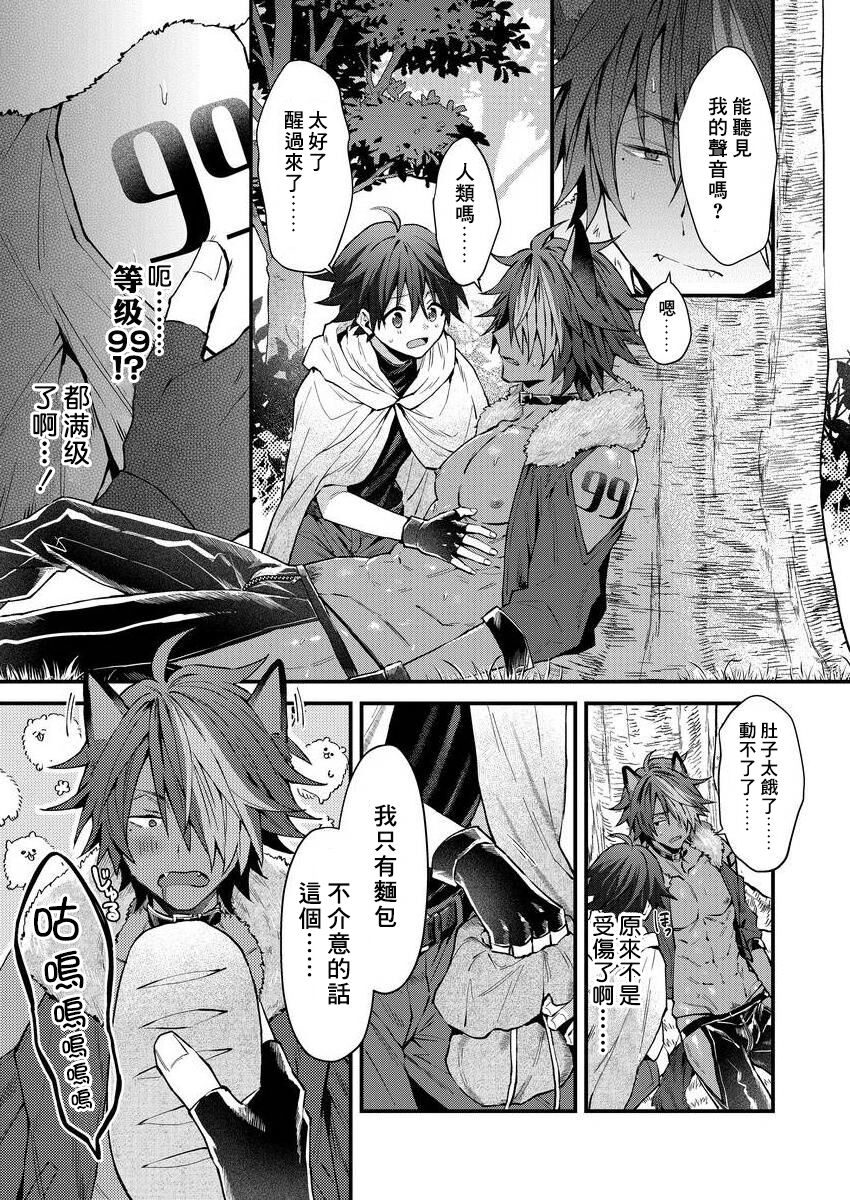 Kemonohito onisan tadaima hatsujochu!? | 兽人小哥正在发情中！？ page 9 full