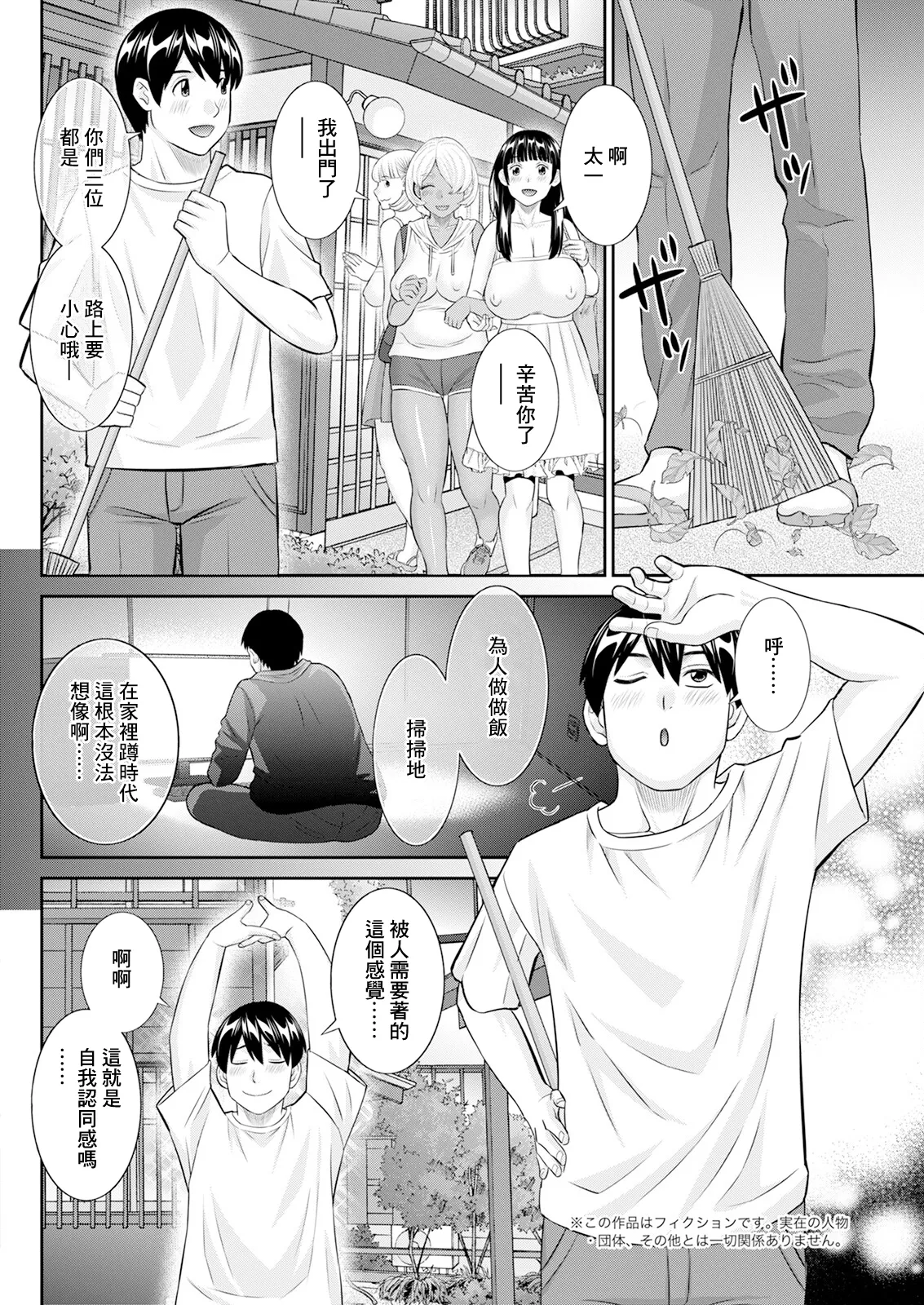 今夜の水島さん 第9話 page 2 full