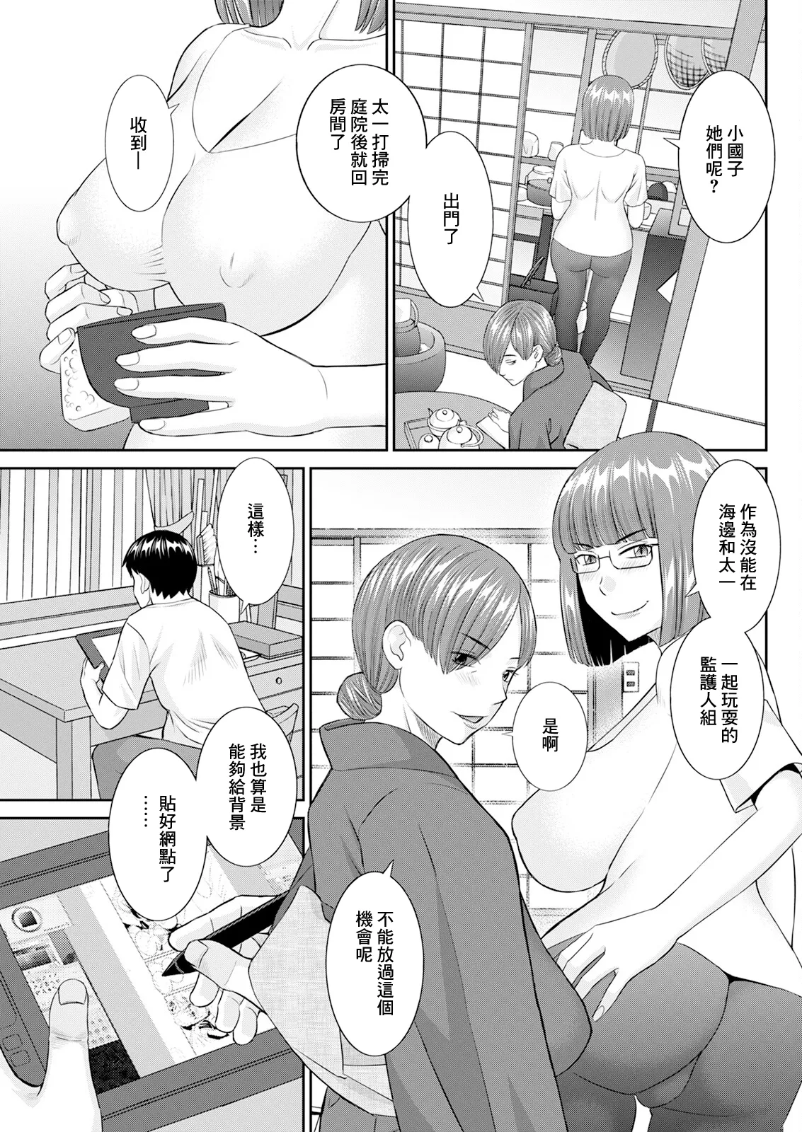 今夜の水島さん 第9話 page 3 full
