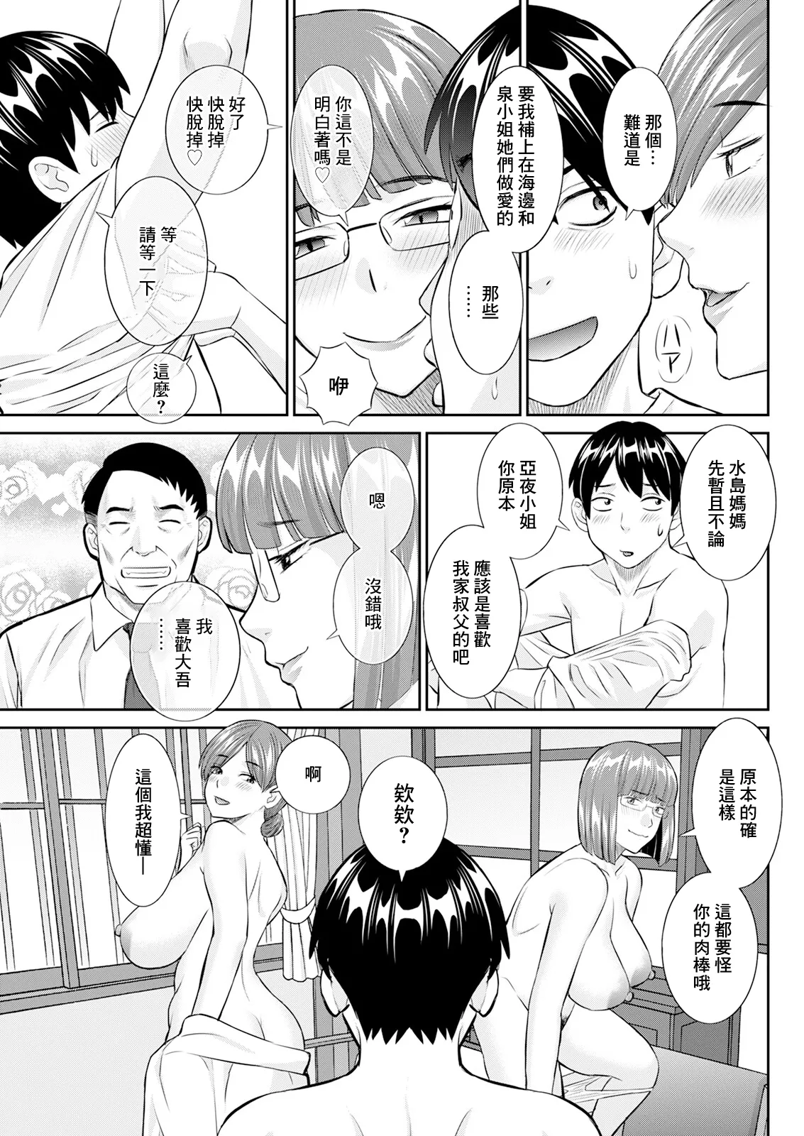 今夜の水島さん 第9話 page 5 full