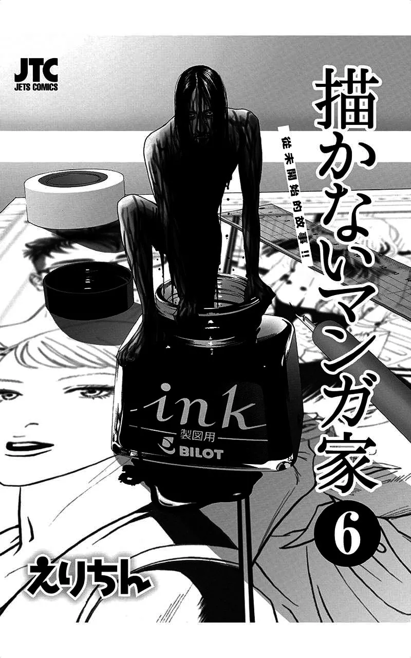描かないマンガ家6 page 2 full