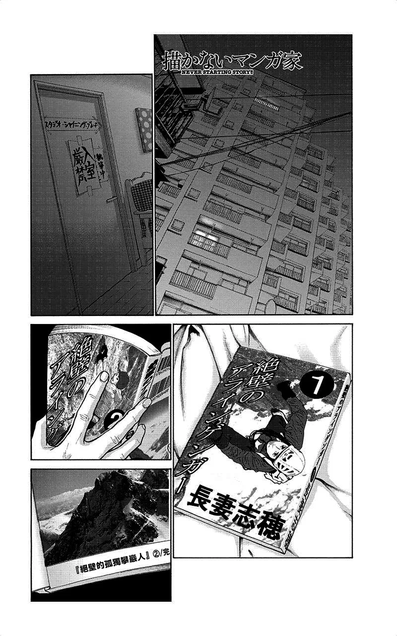 描かないマンガ家6 page 3 full