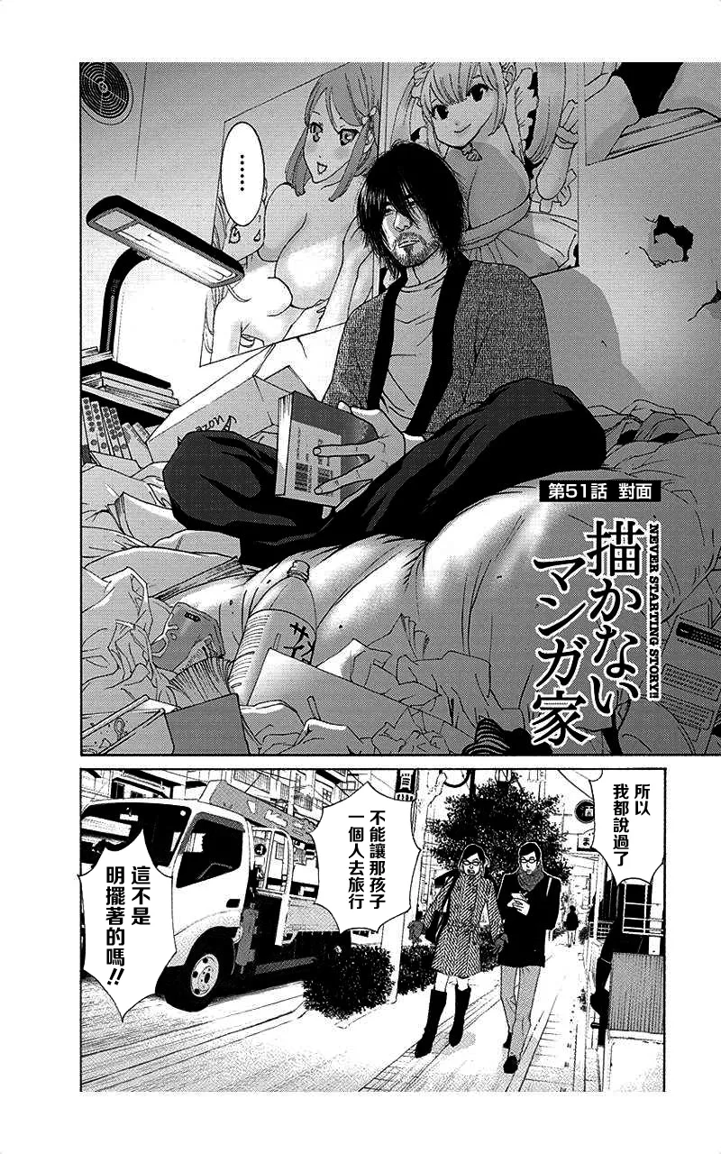 描かないマンガ家6 page 4 full