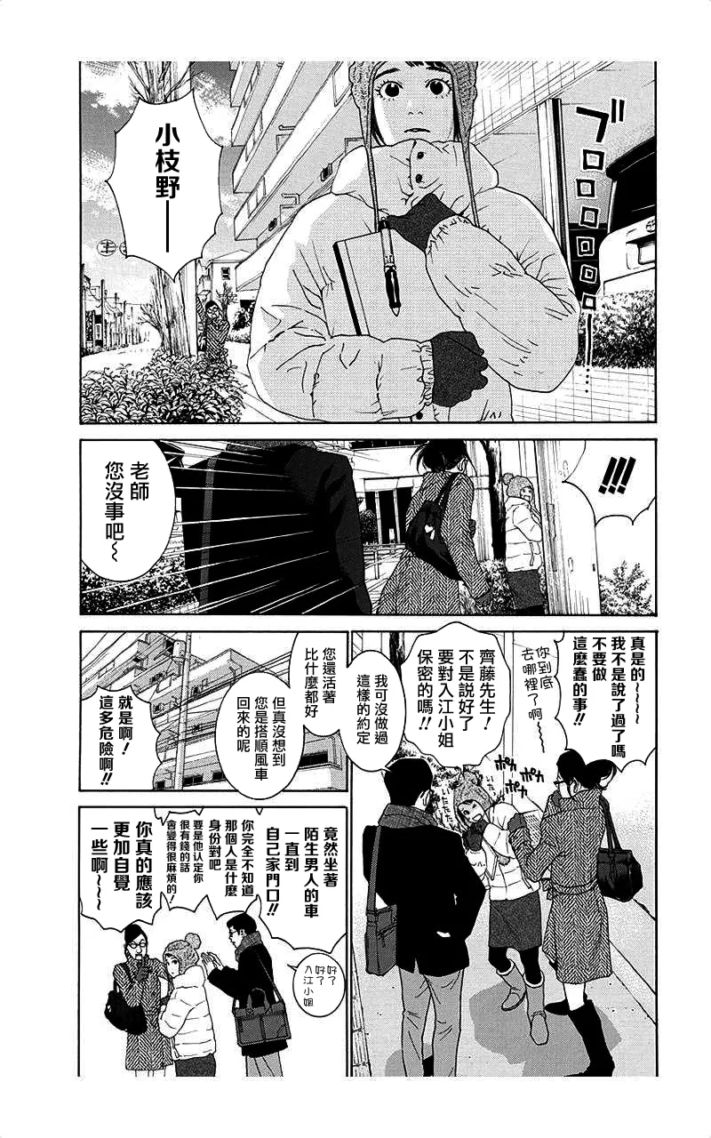 描かないマンガ家6 page 6 full