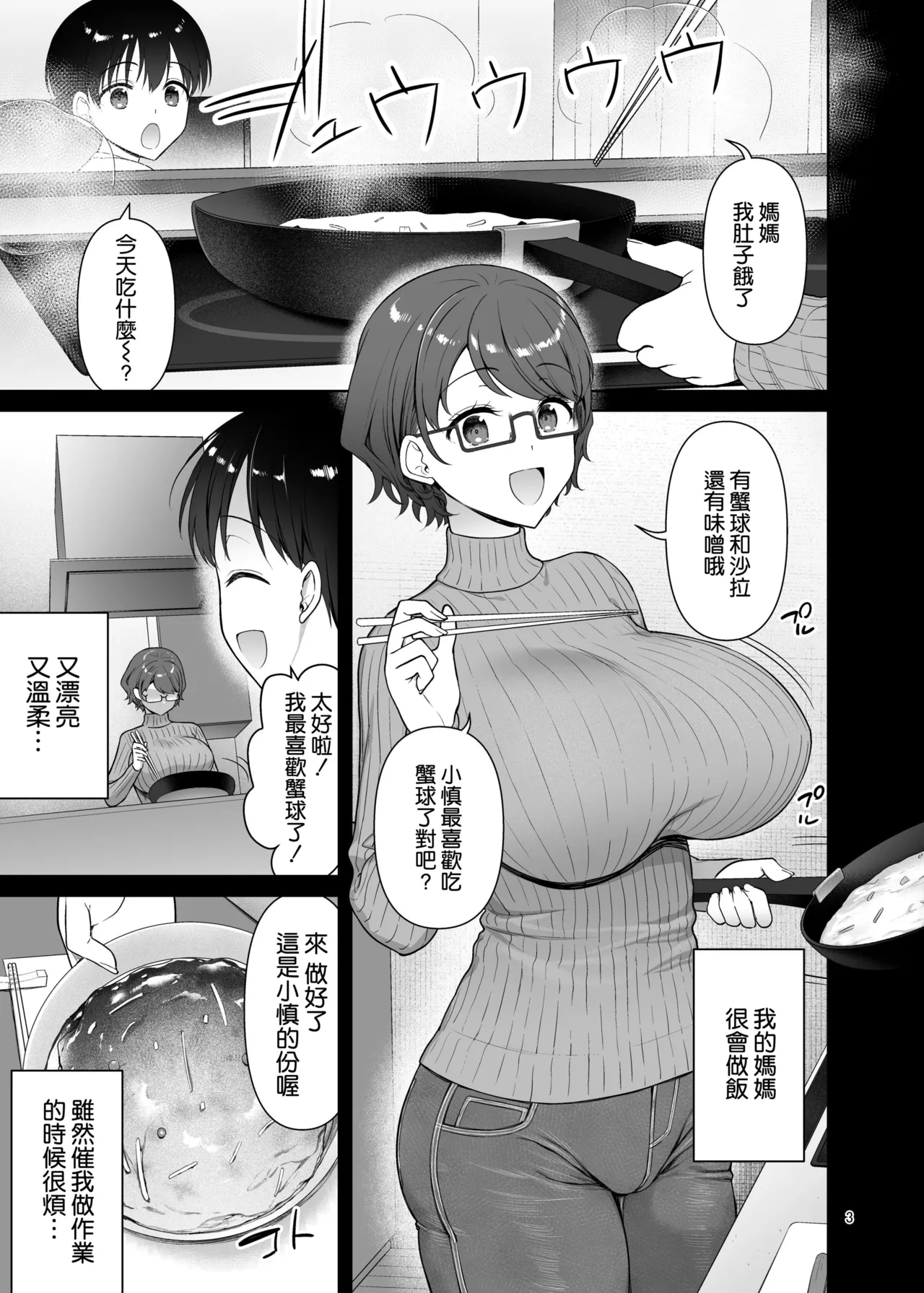 Boku no Mama wa Otouto no Mae de dake Dosukebe ni Naru page 4 full