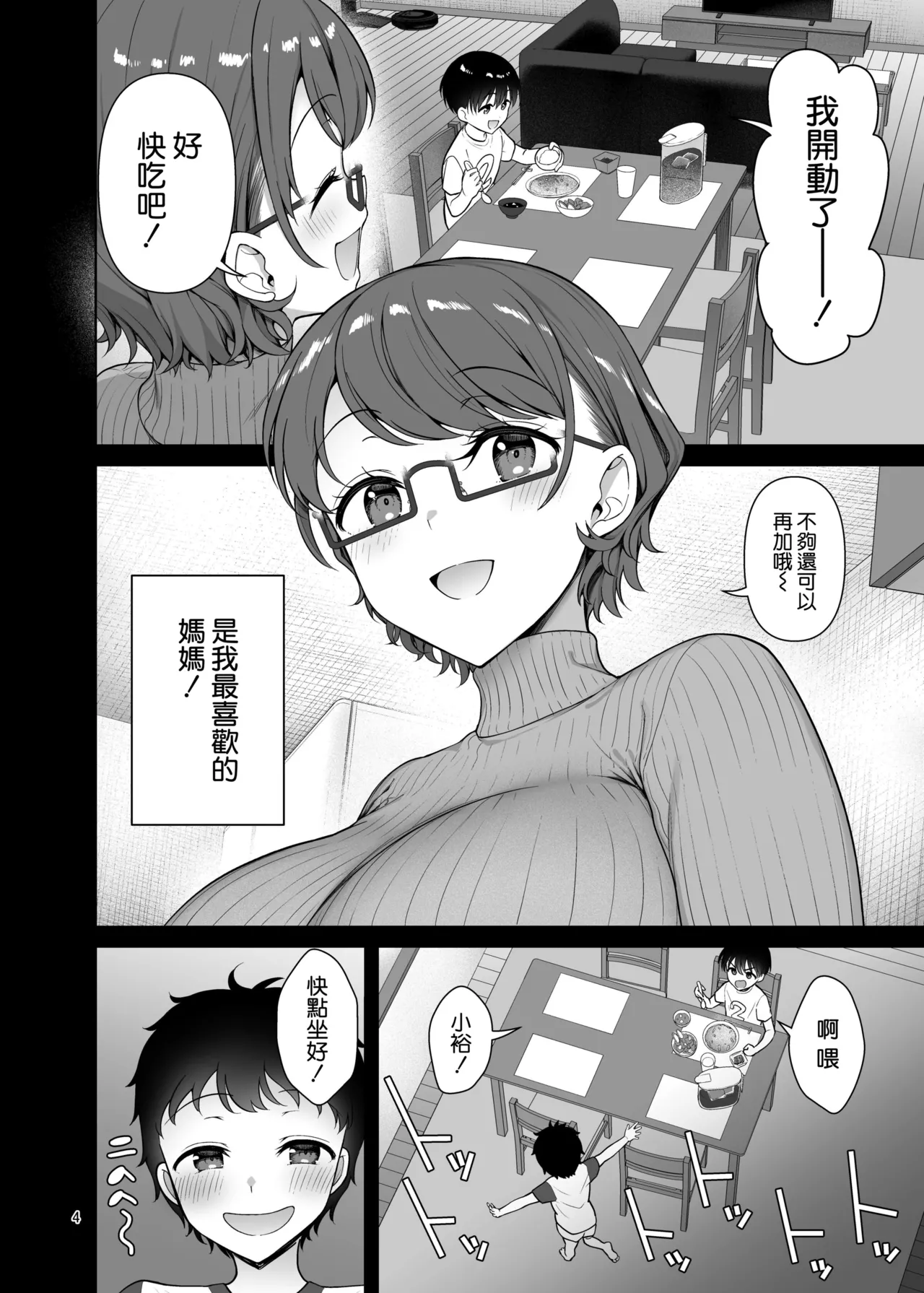 Boku no Mama wa Otouto no Mae de dake Dosukebe ni Naru page 5 full