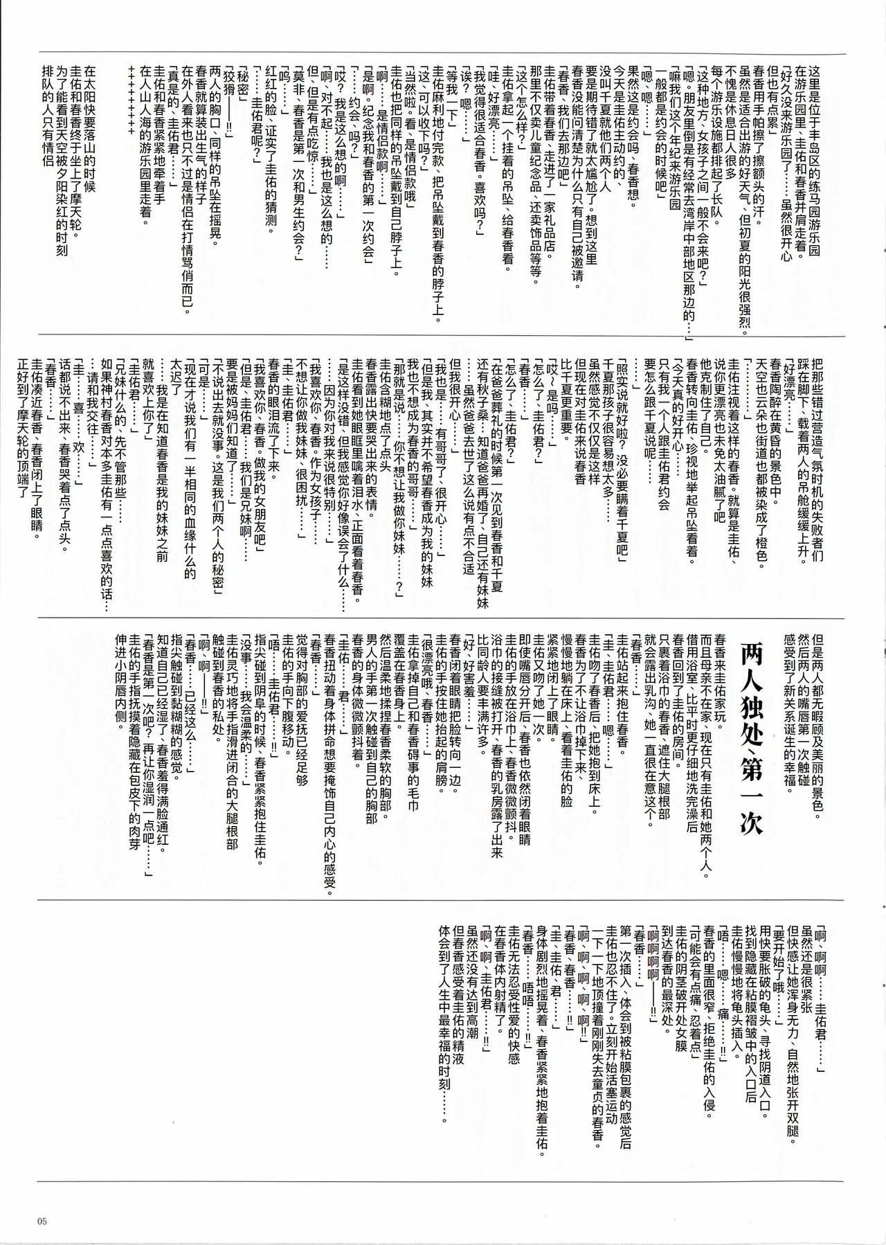 SISTERS ～もうひとつのセカイ～ page 6 full