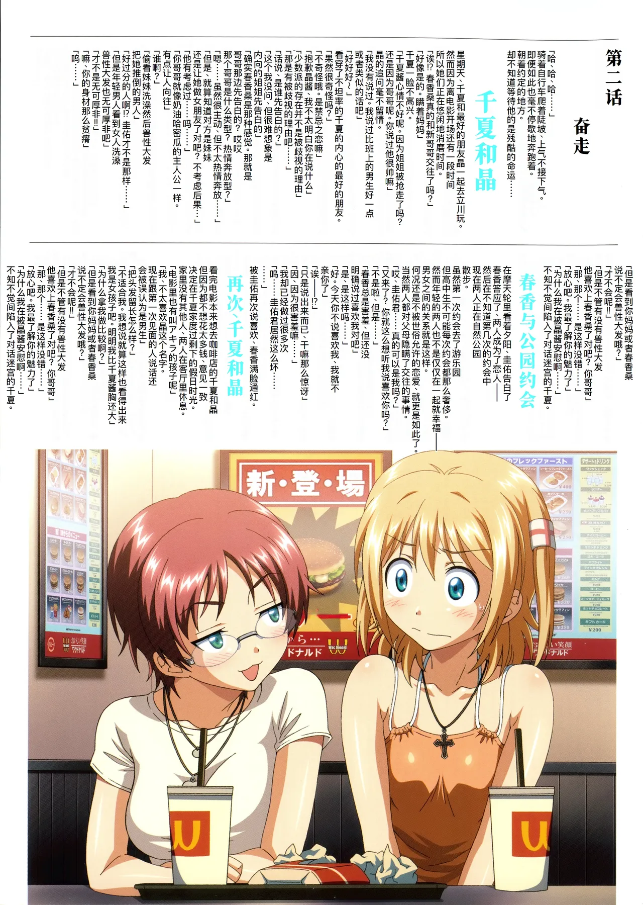 SISTERS ～もうひとつのセカイ～ page 8 full