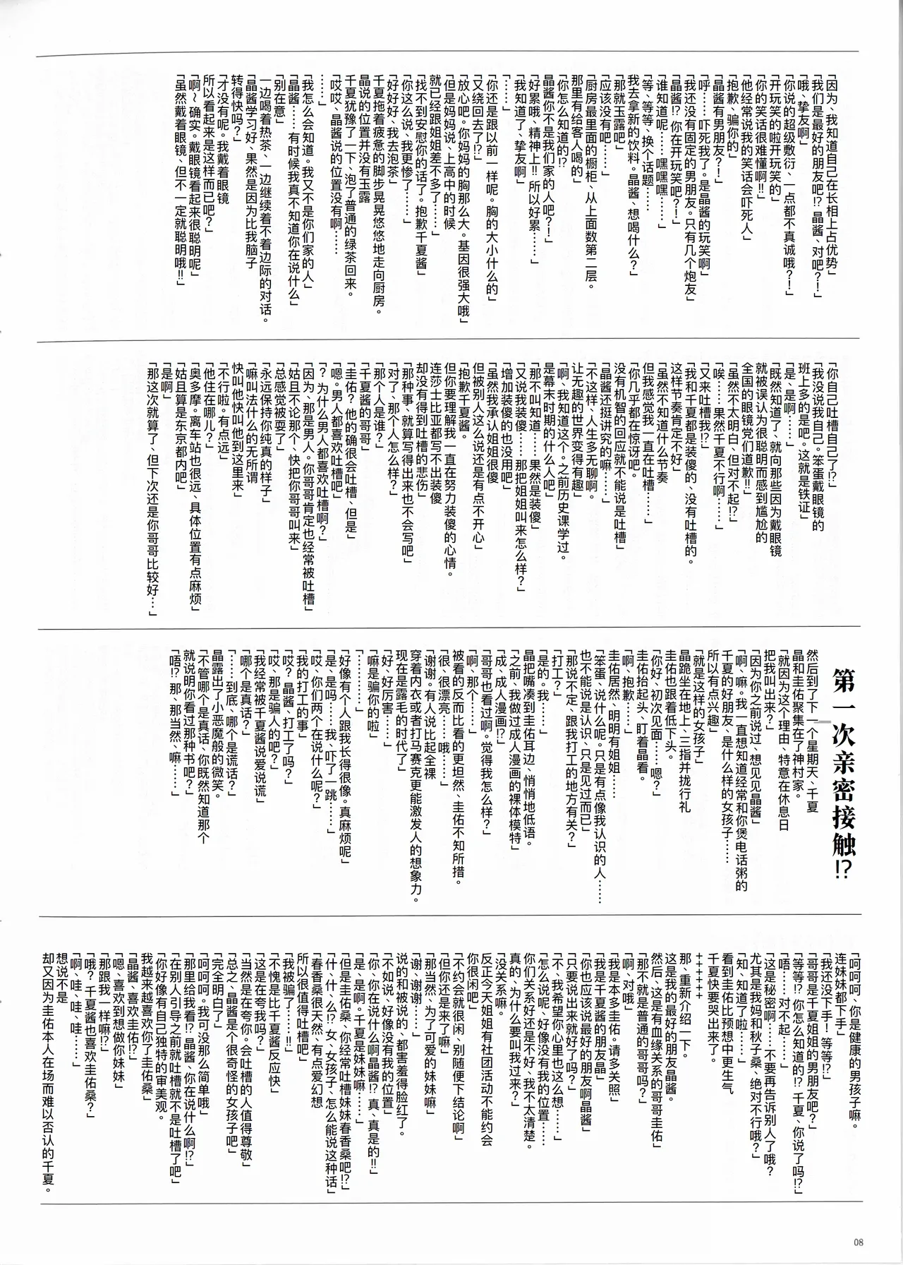 SISTERS ～もうひとつのセカイ～ page 9 full