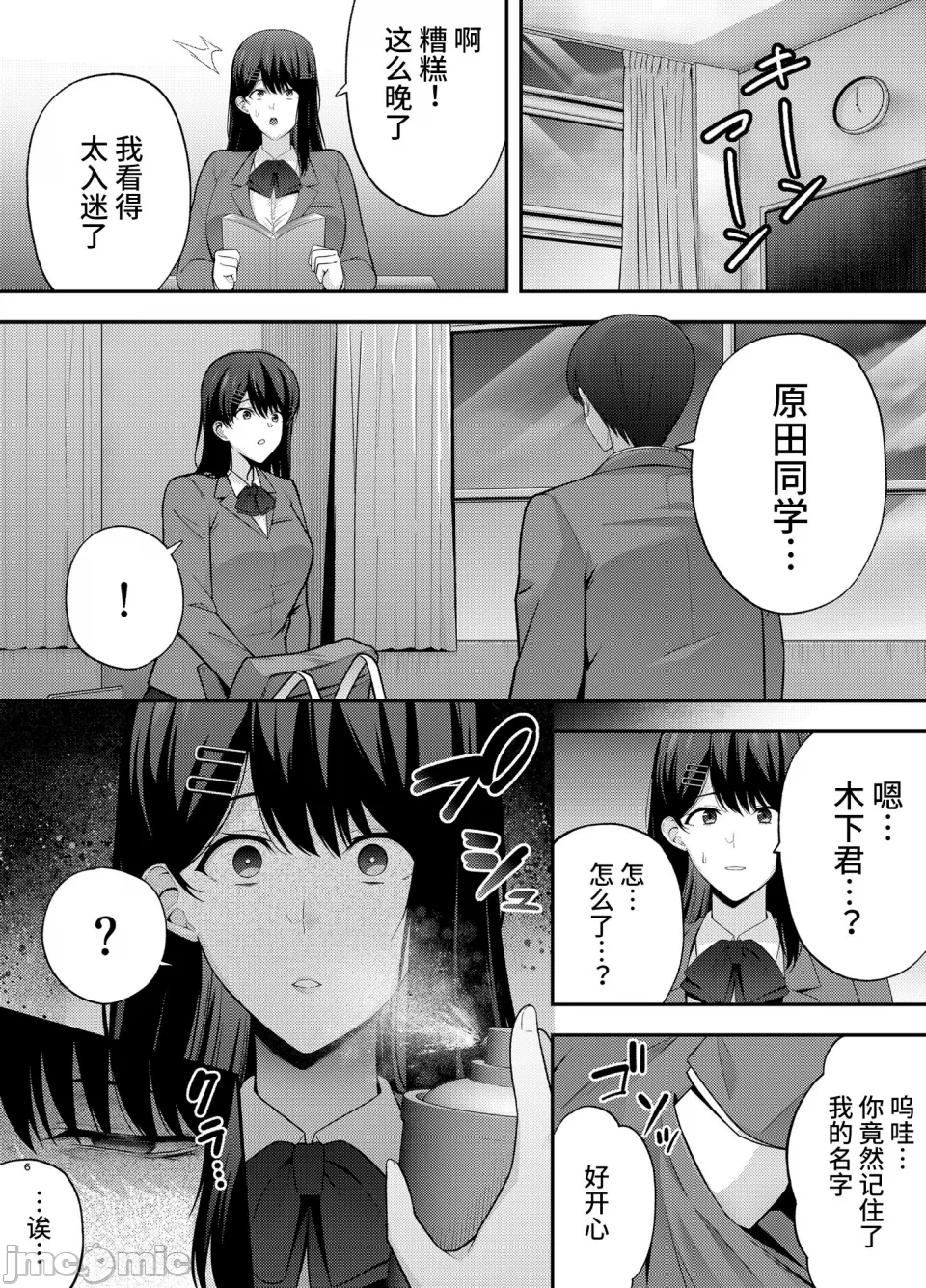 服従教室 洗脳ガスでクラスメイトにヤりたい放題 page 5 full