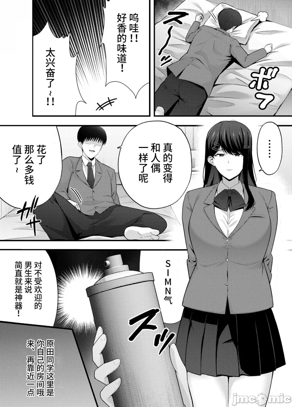 服従教室 洗脳ガスでクラスメイトにヤりたい放題 page 7 full