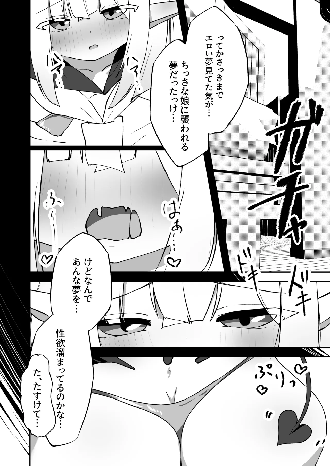 Amaama Rori Sakusei page 3 full