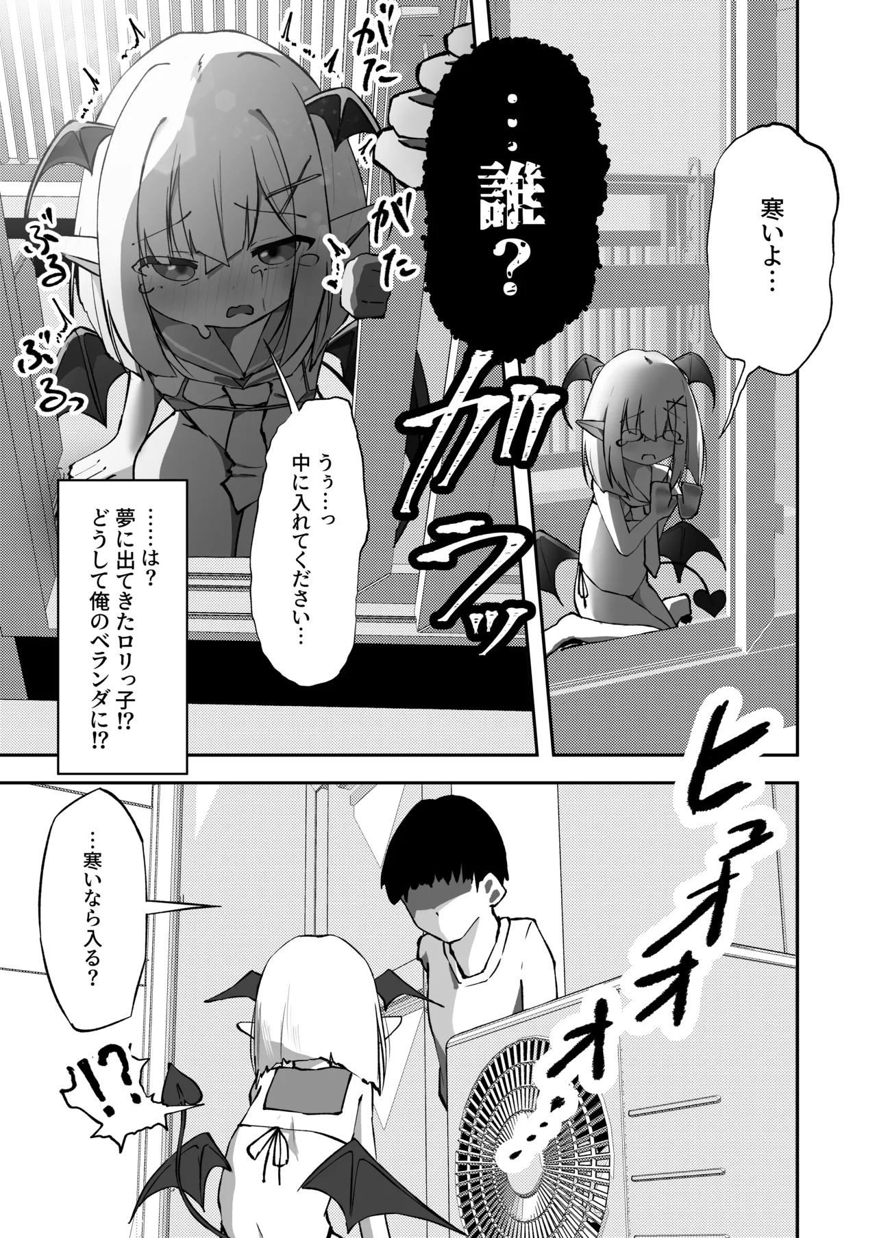 Amaama Rori Sakusei page 4 full