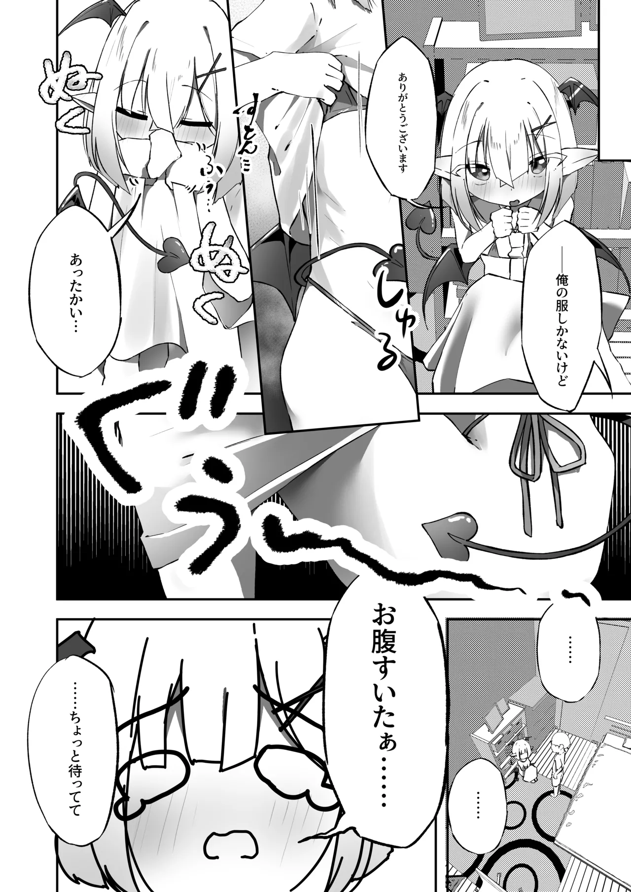 Amaama Rori Sakusei page 5 full