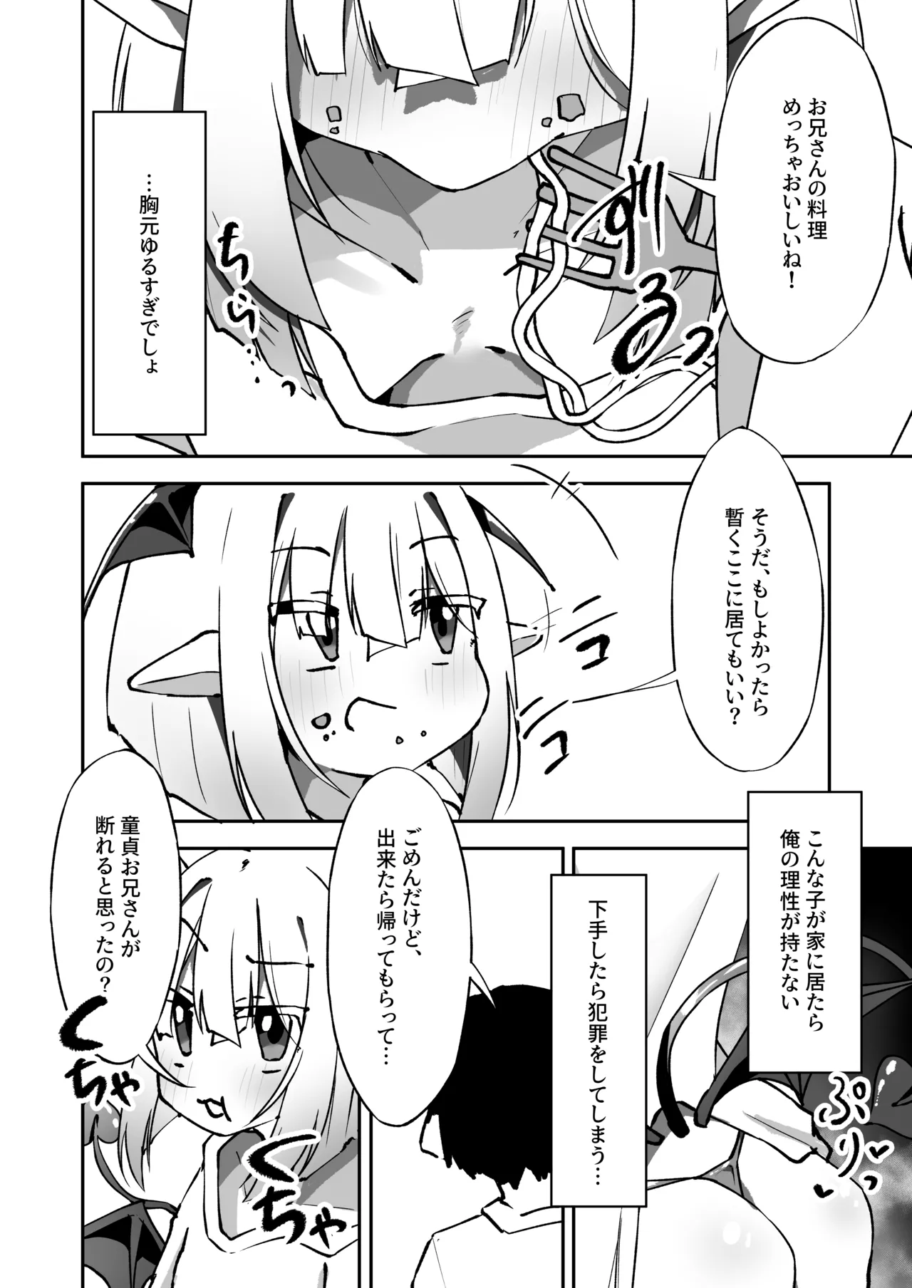 Amaama Rori Sakusei page 7 full