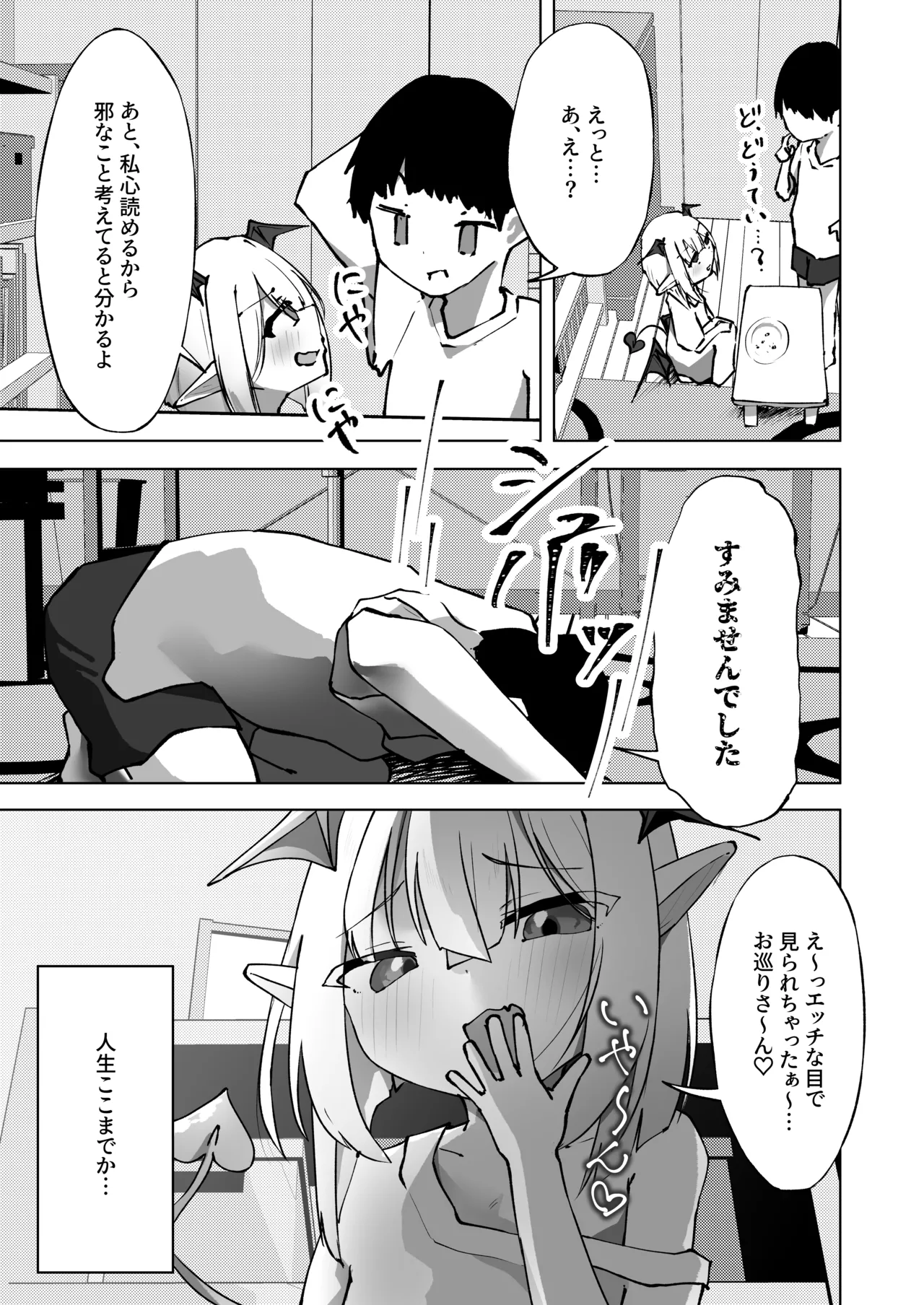 Amaama Rori Sakusei page 8 full