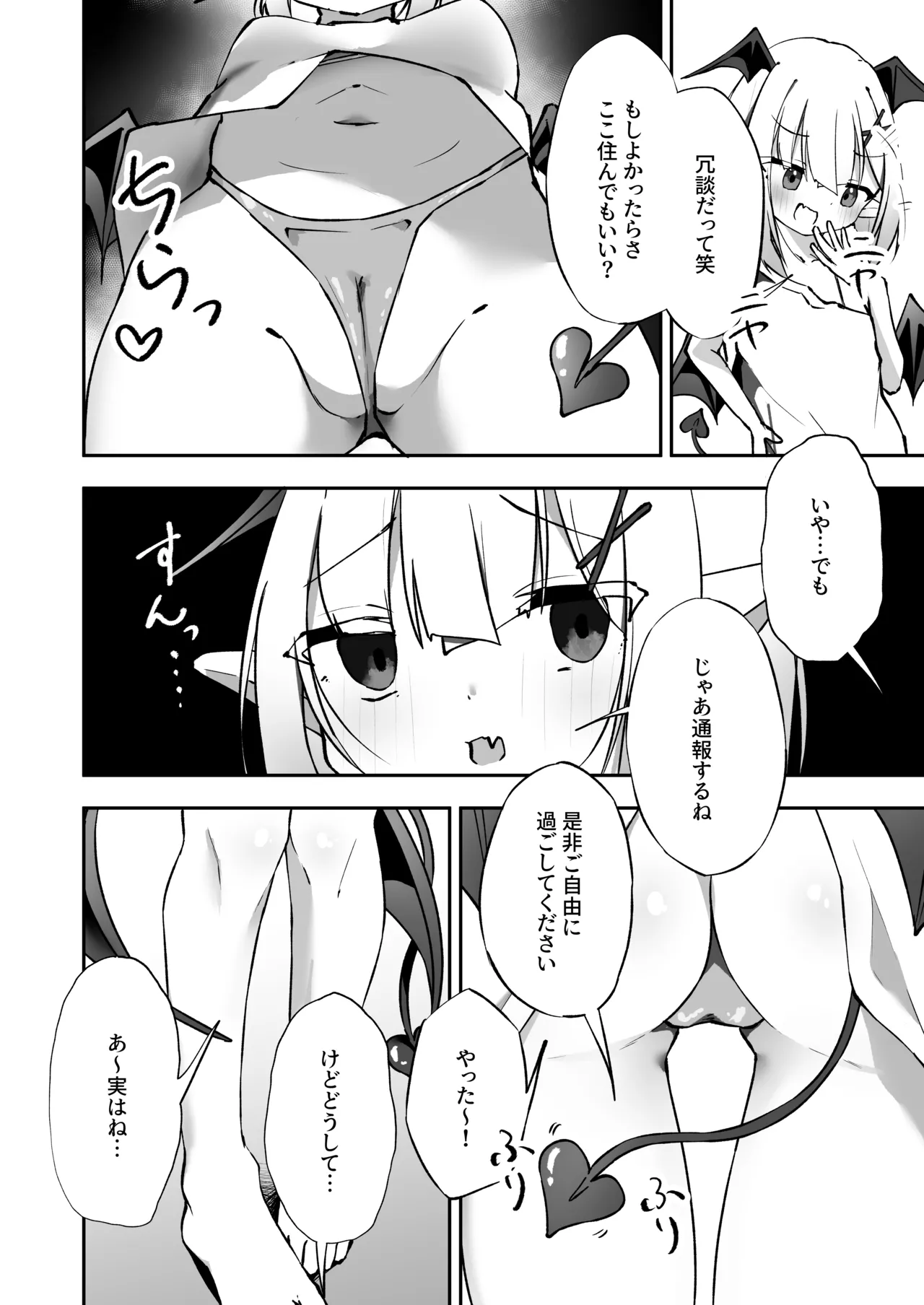 Amaama Rori Sakusei page 9 full