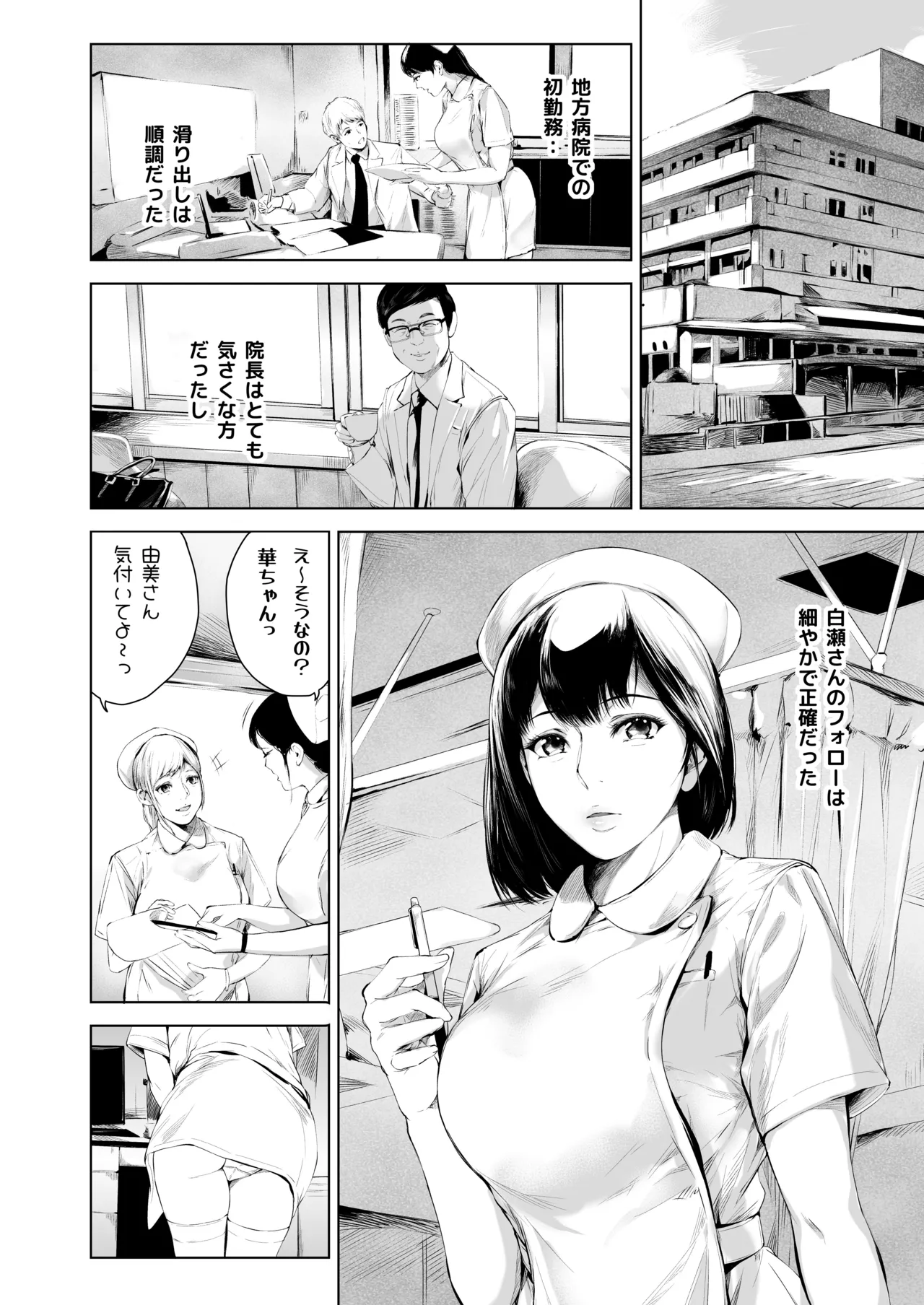ほすぴたるふぁーむ page 10 full