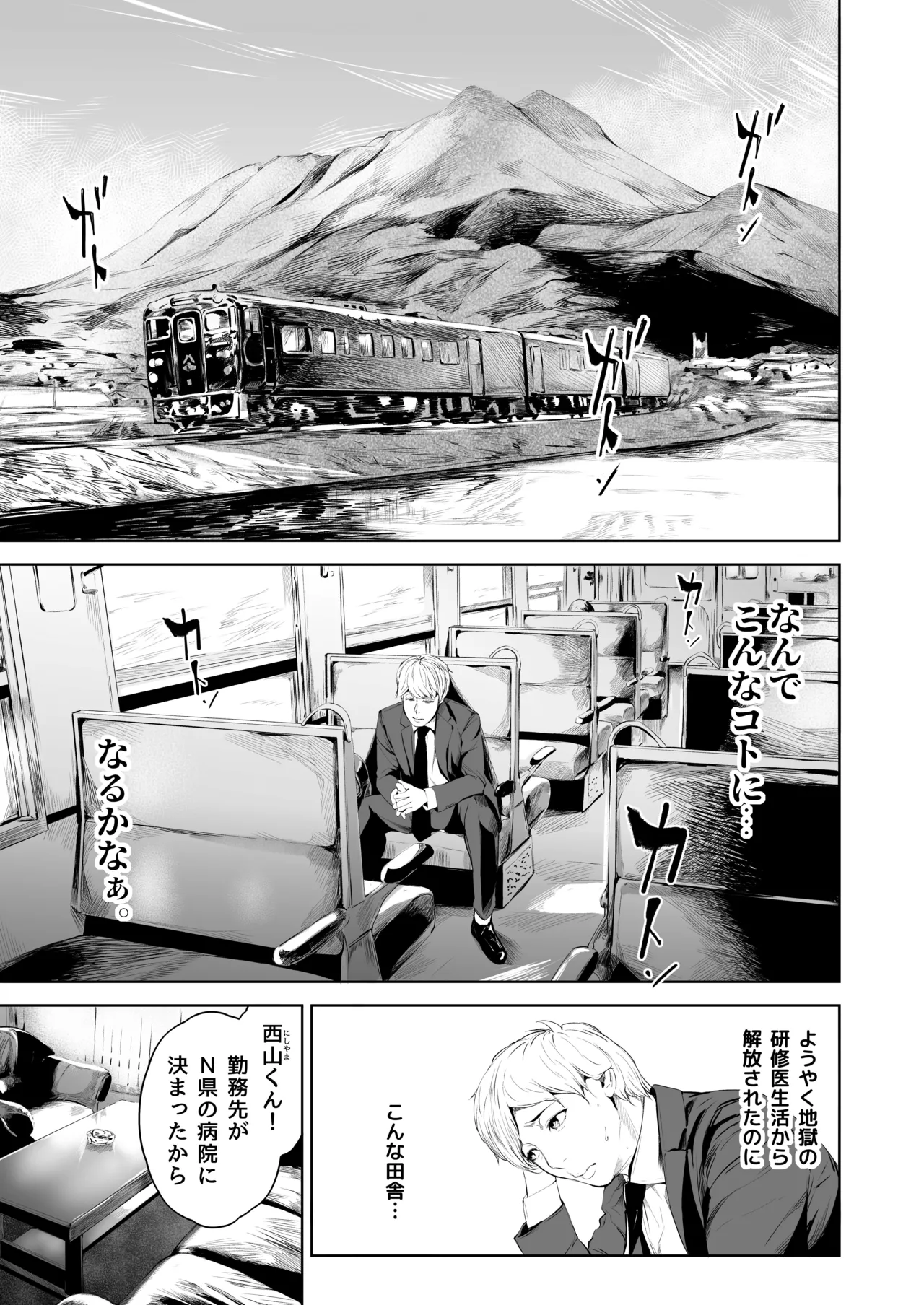ほすぴたるふぁーむ page 5 full