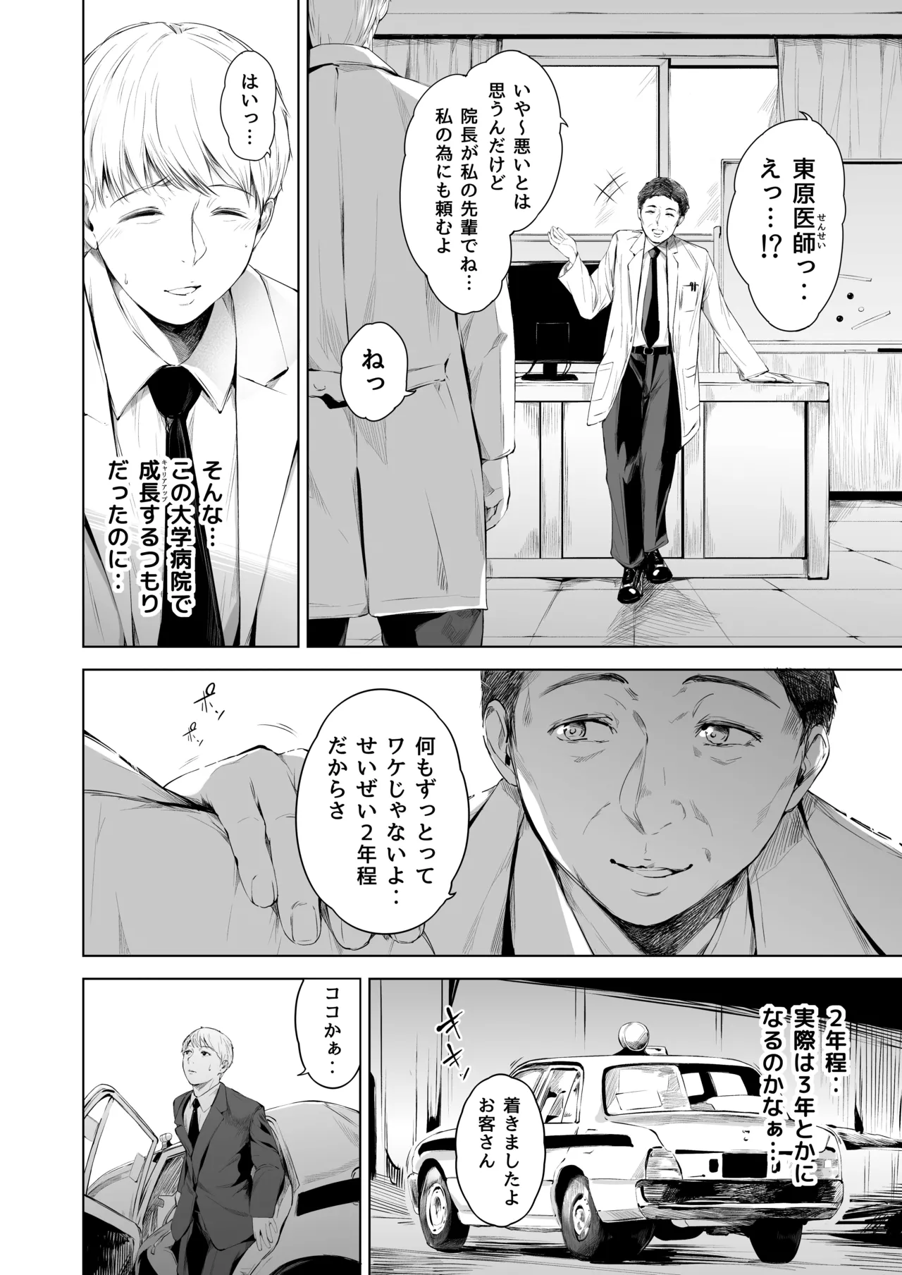ほすぴたるふぁーむ page 6 full