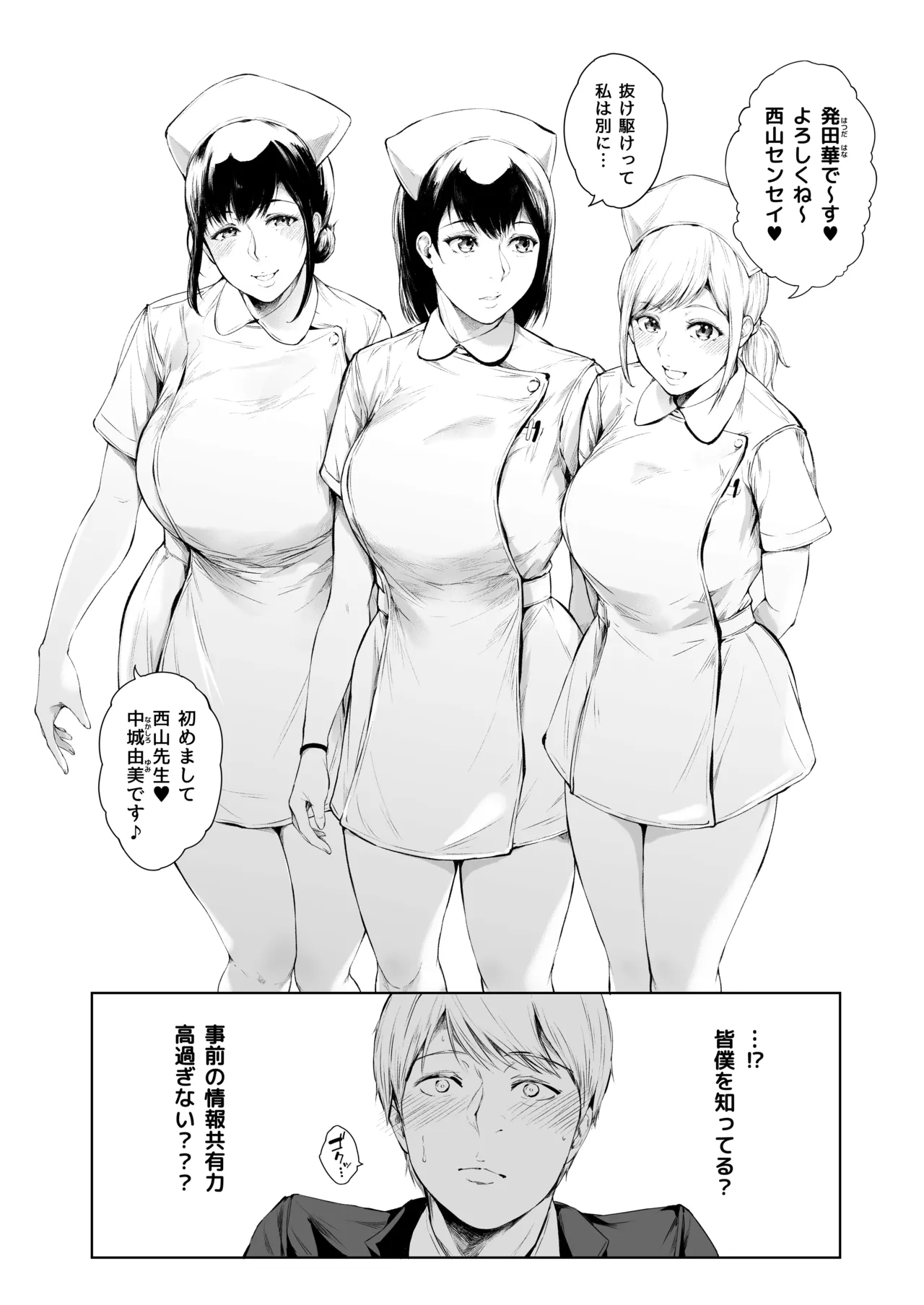 ほすぴたるふぁーむ page 9 full