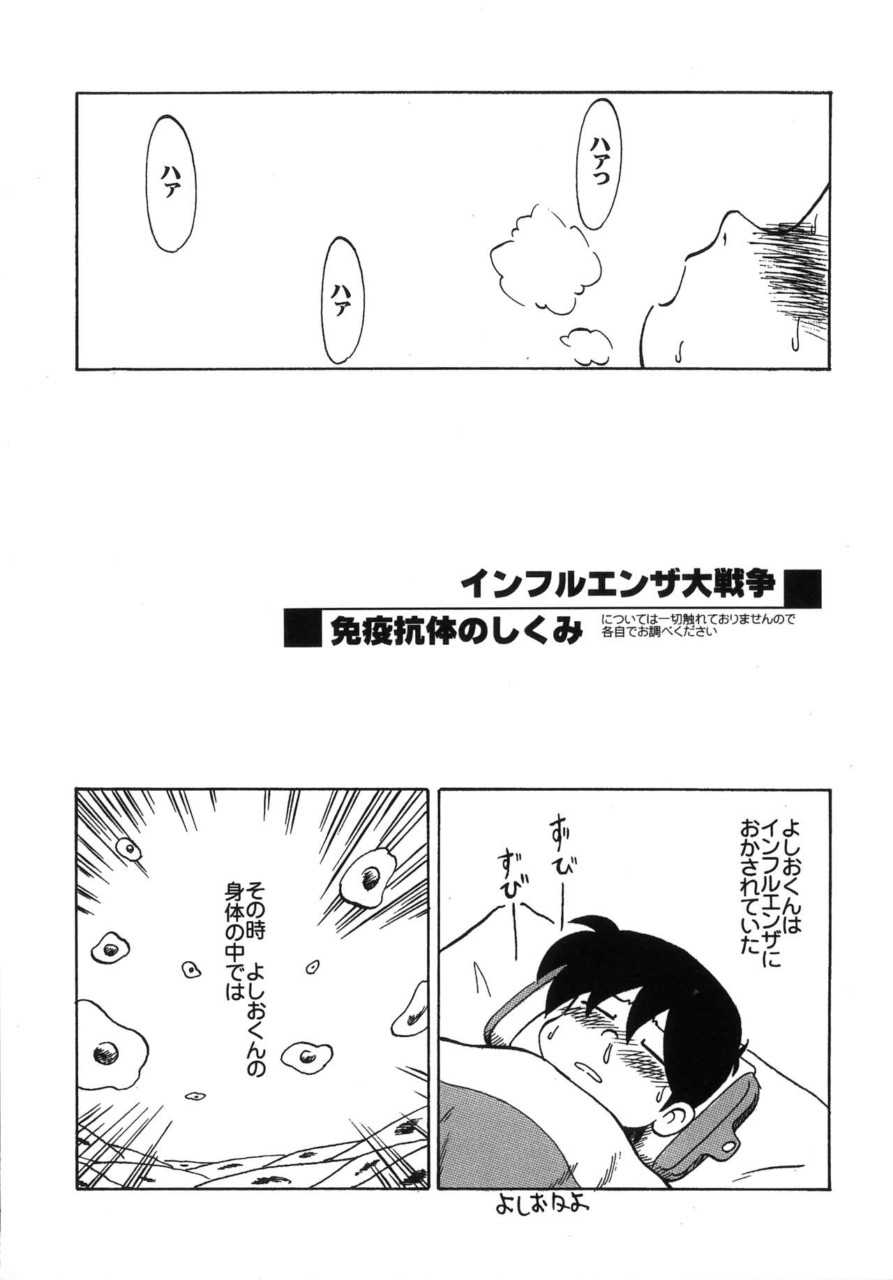 Toppatsu Guerilla-bon Asari-chan no Ero-hon page 3 full