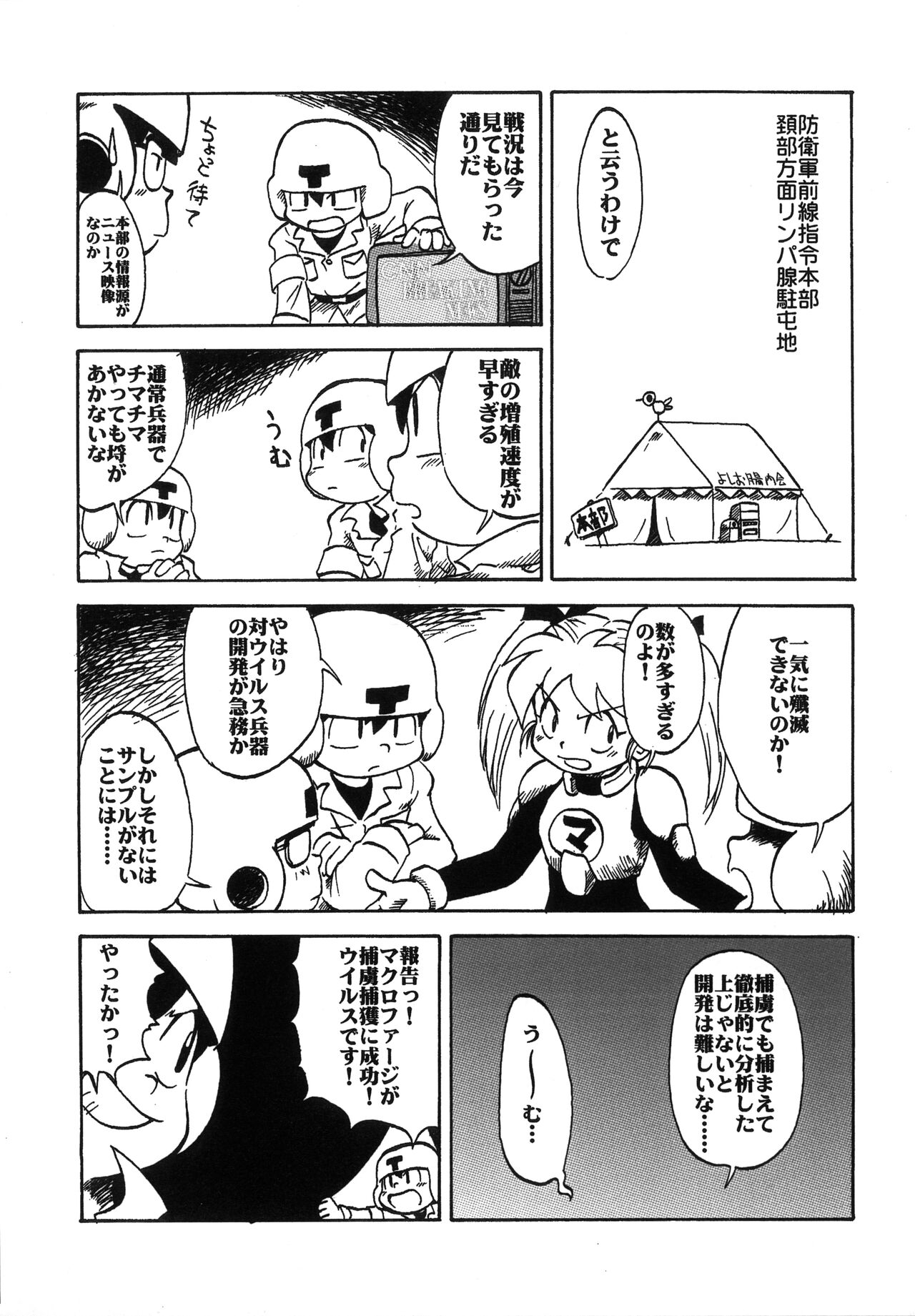 Toppatsu Guerilla-bon Asari-chan no Ero-hon page 5 full