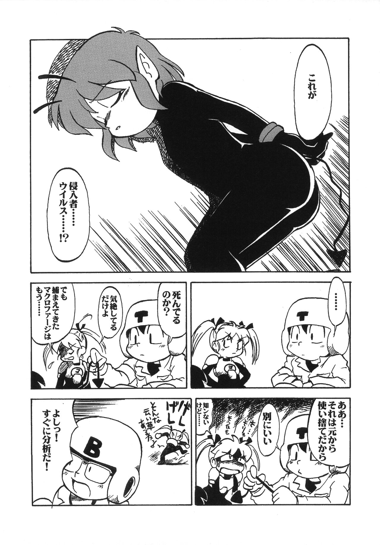Toppatsu Guerilla-bon Asari-chan no Ero-hon page 6 full